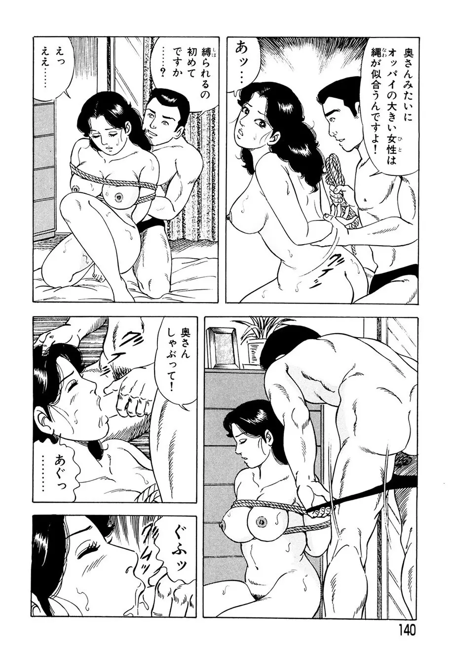 熟れ妻～四十路の密かな欲望 Page.131