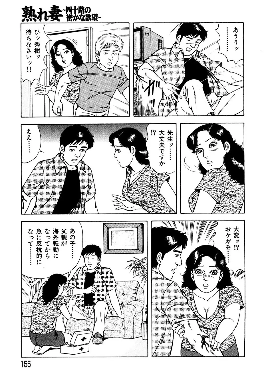 熟れ妻～四十路の密かな欲望 Page.146