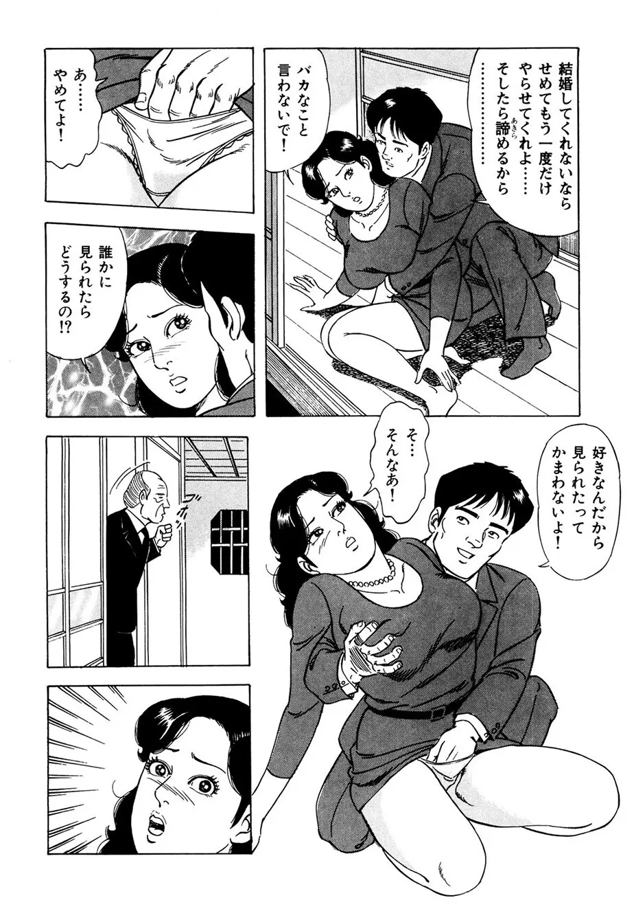 熟れ妻～四十路の密かな欲望 Page.17