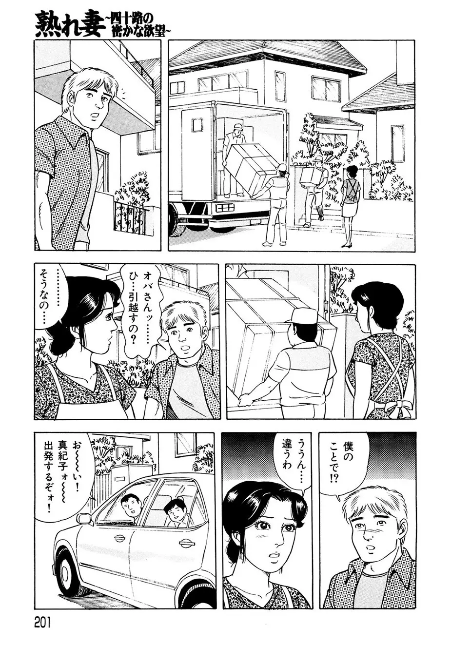 熟れ妻～四十路の密かな欲望 Page.192