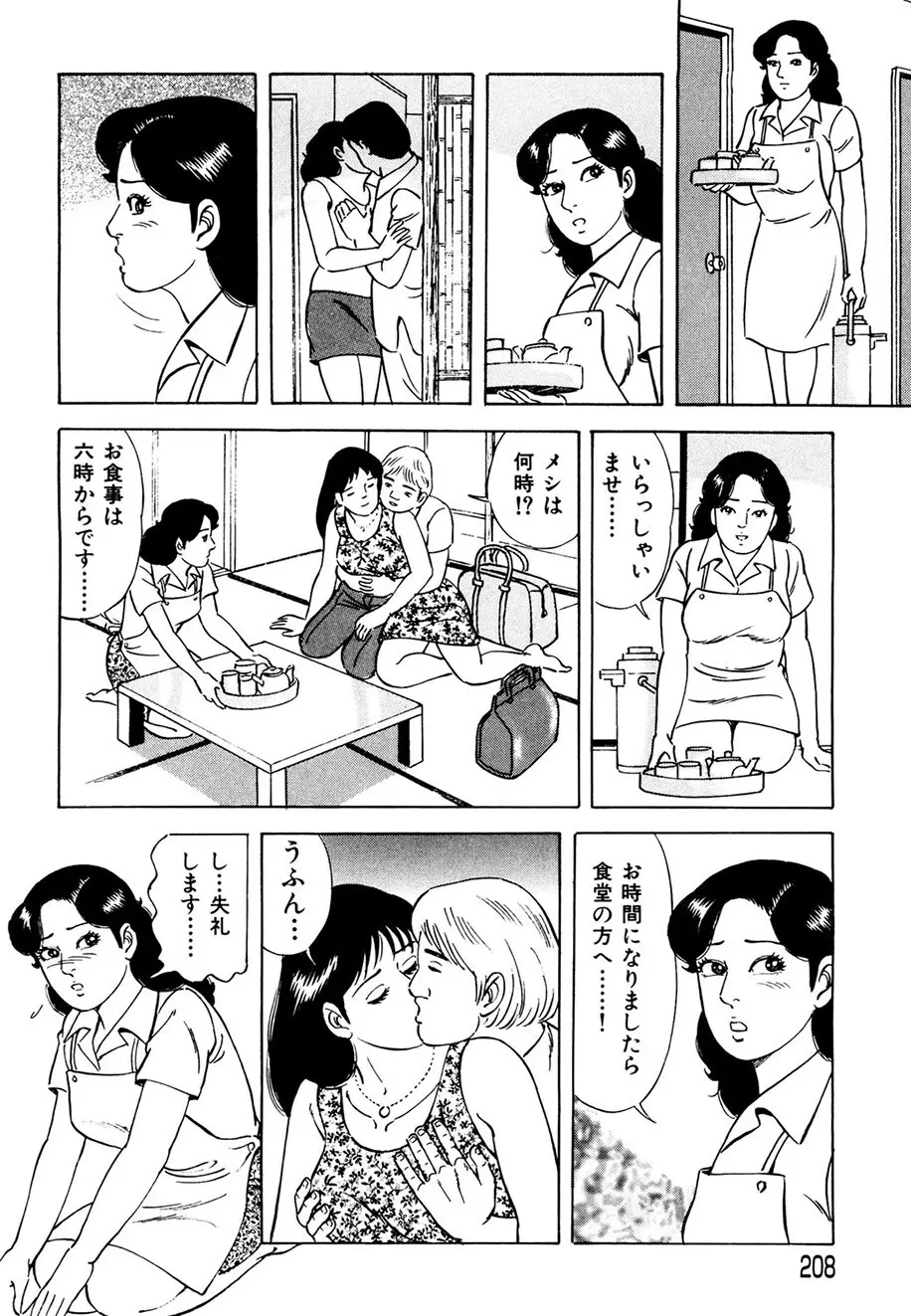 熟れ妻～四十路の密かな欲望 Page.199