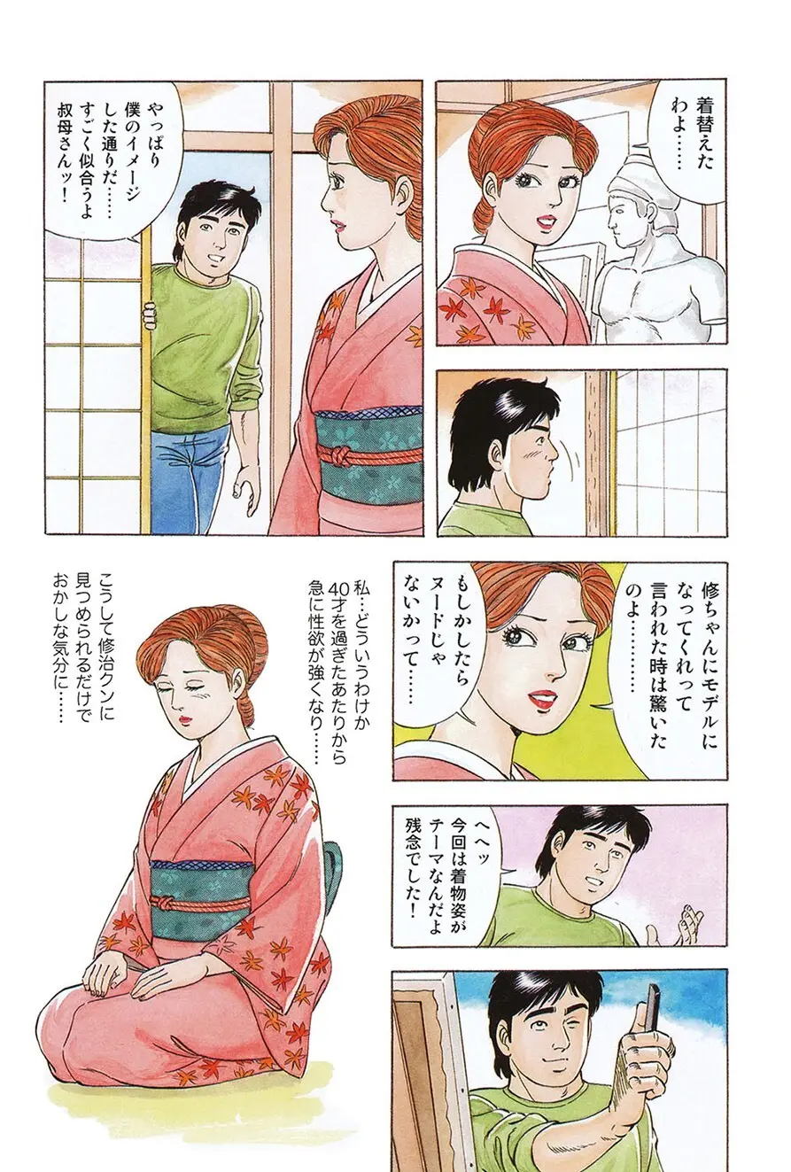 熟れ妻～四十路の密かな欲望 Page.3