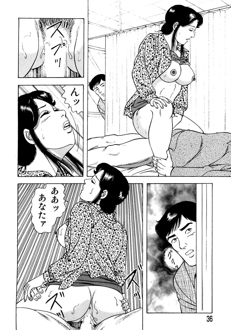 熟れ妻～四十路の密かな欲望 Page.35