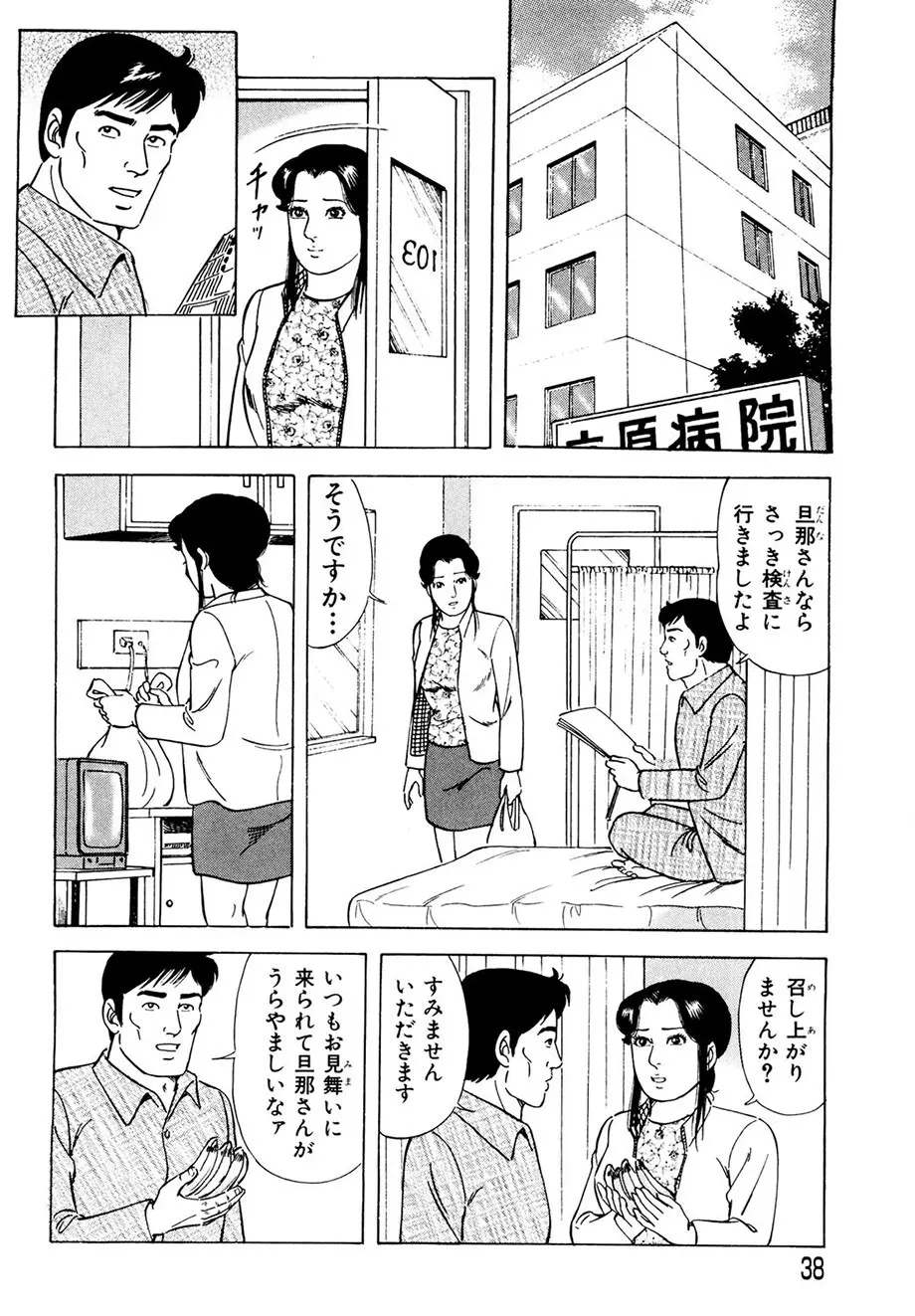 熟れ妻～四十路の密かな欲望 Page.37