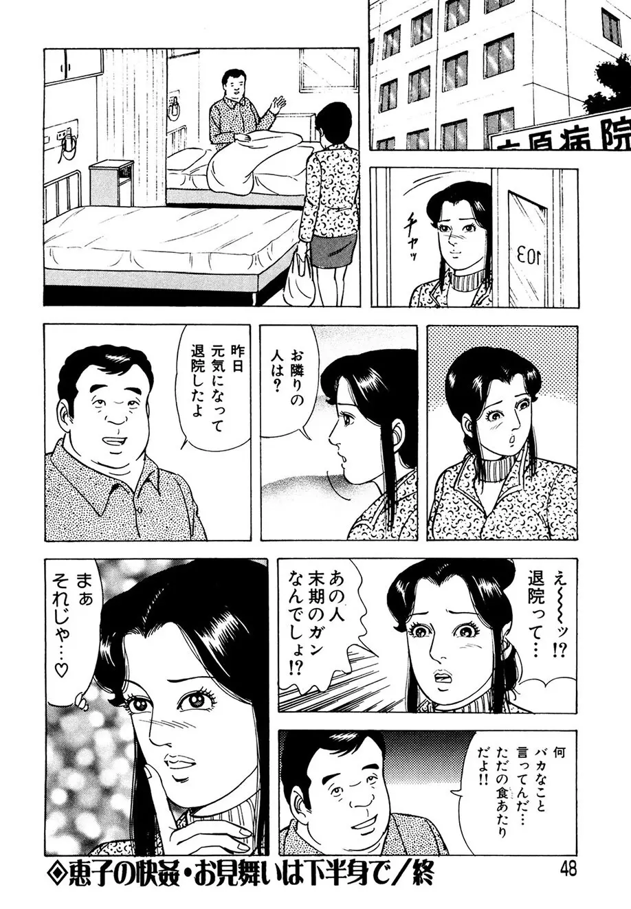 熟れ妻～四十路の密かな欲望 Page.47