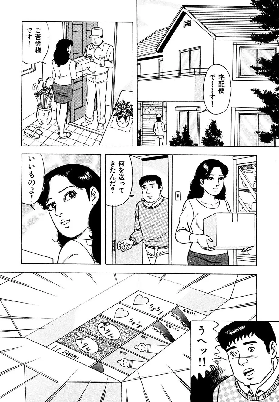 熟れ妻～四十路の密かな欲望 Page.49