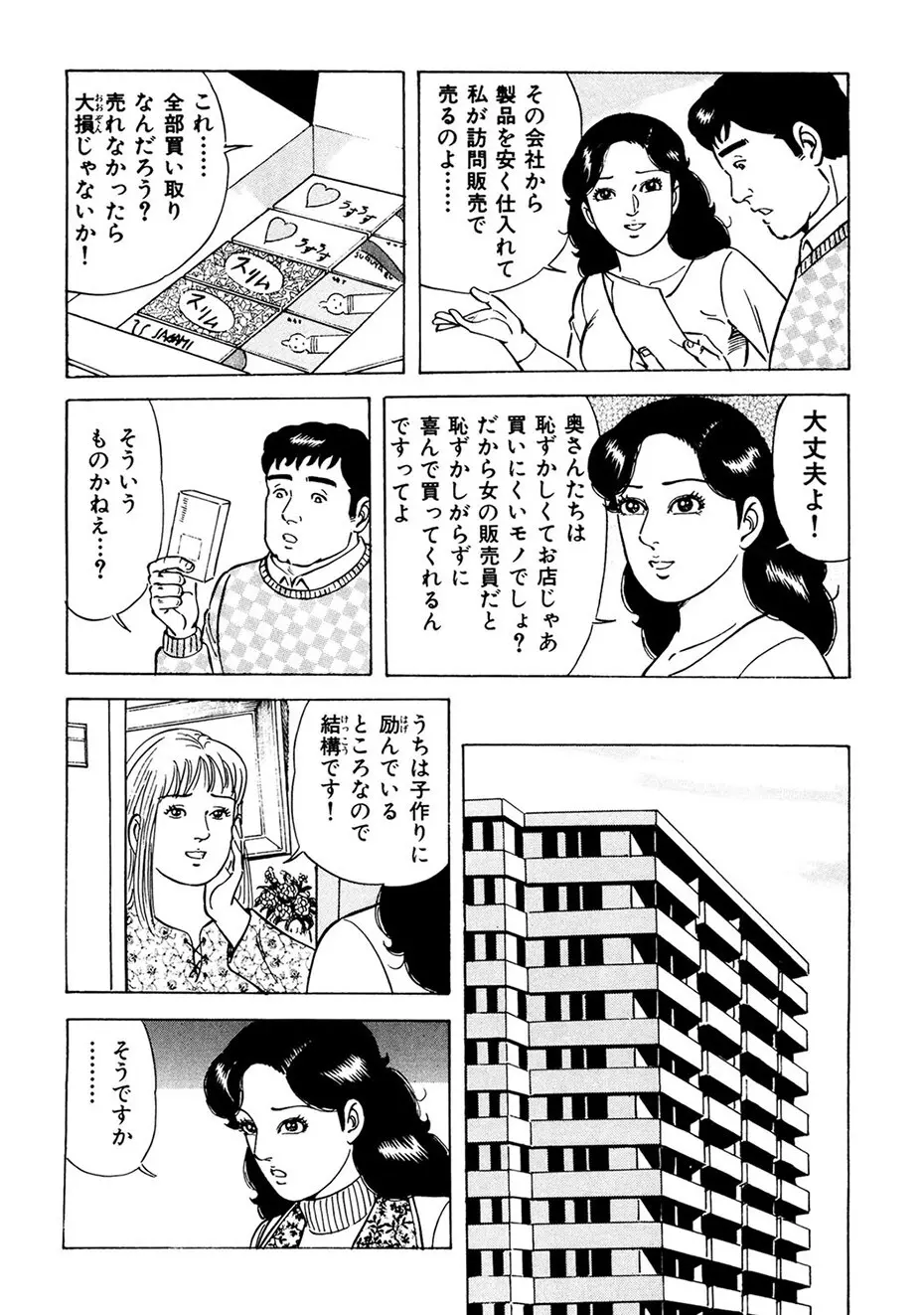 熟れ妻～四十路の密かな欲望 Page.51