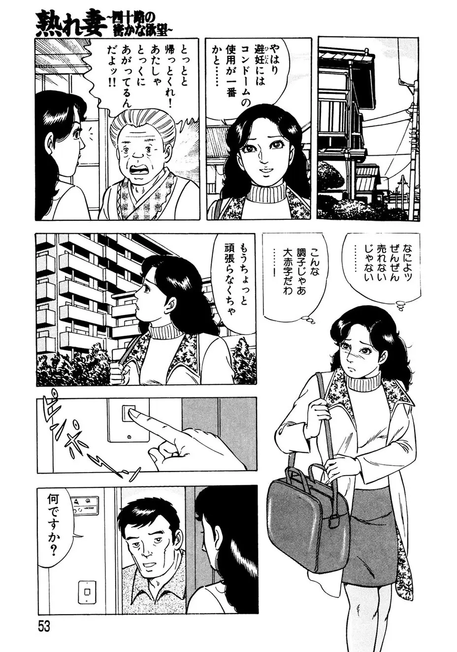 熟れ妻～四十路の密かな欲望 Page.52