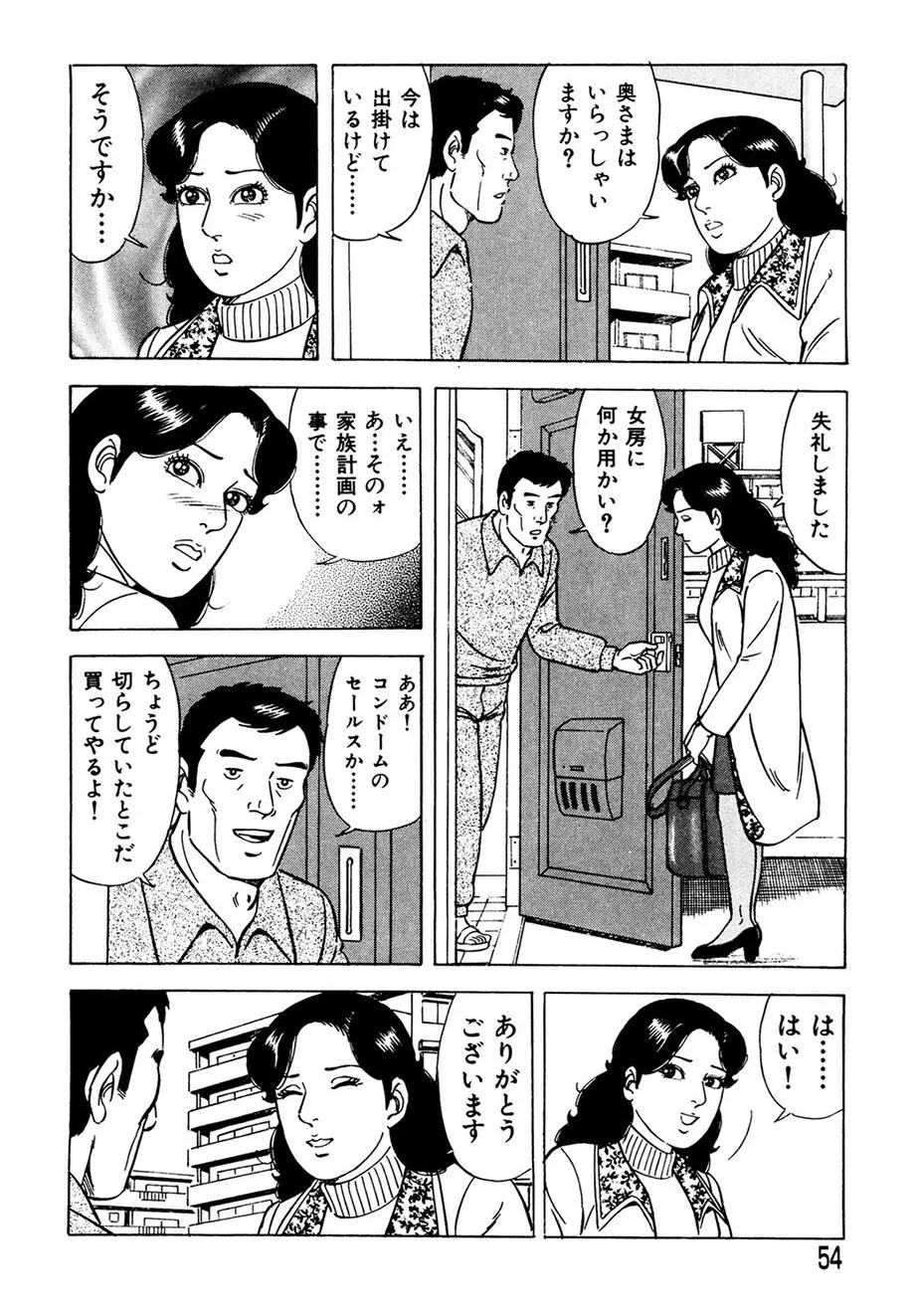 熟れ妻～四十路の密かな欲望 Page.53