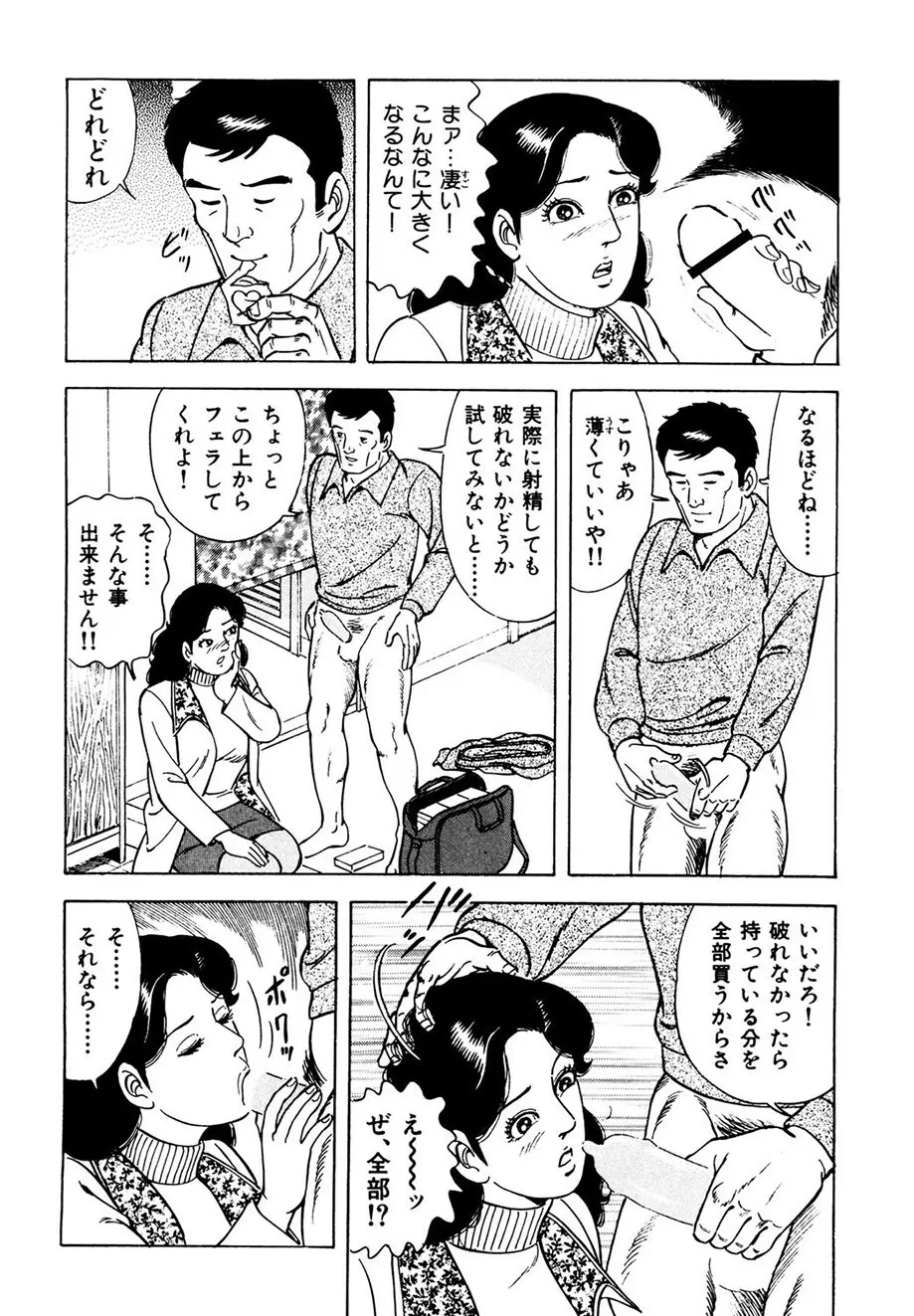 熟れ妻～四十路の密かな欲望 Page.55