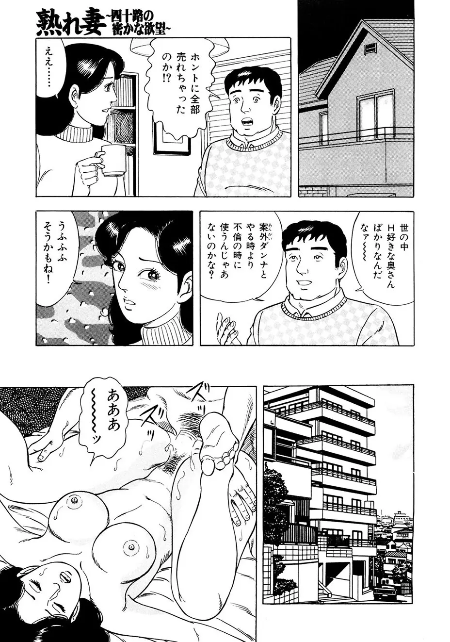 熟れ妻～四十路の密かな欲望 Page.64