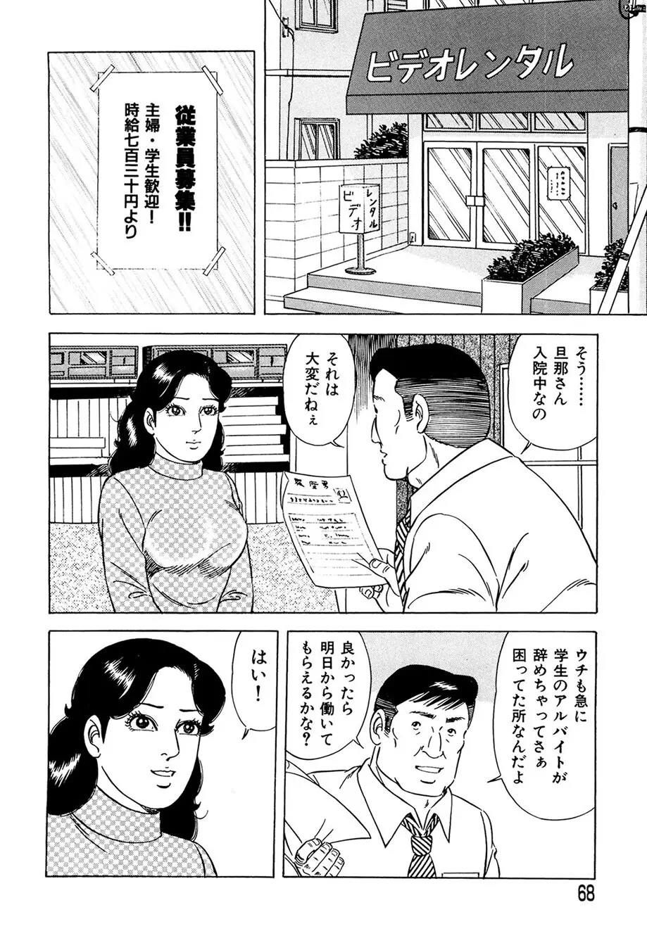 熟れ妻～四十路の密かな欲望 Page.67