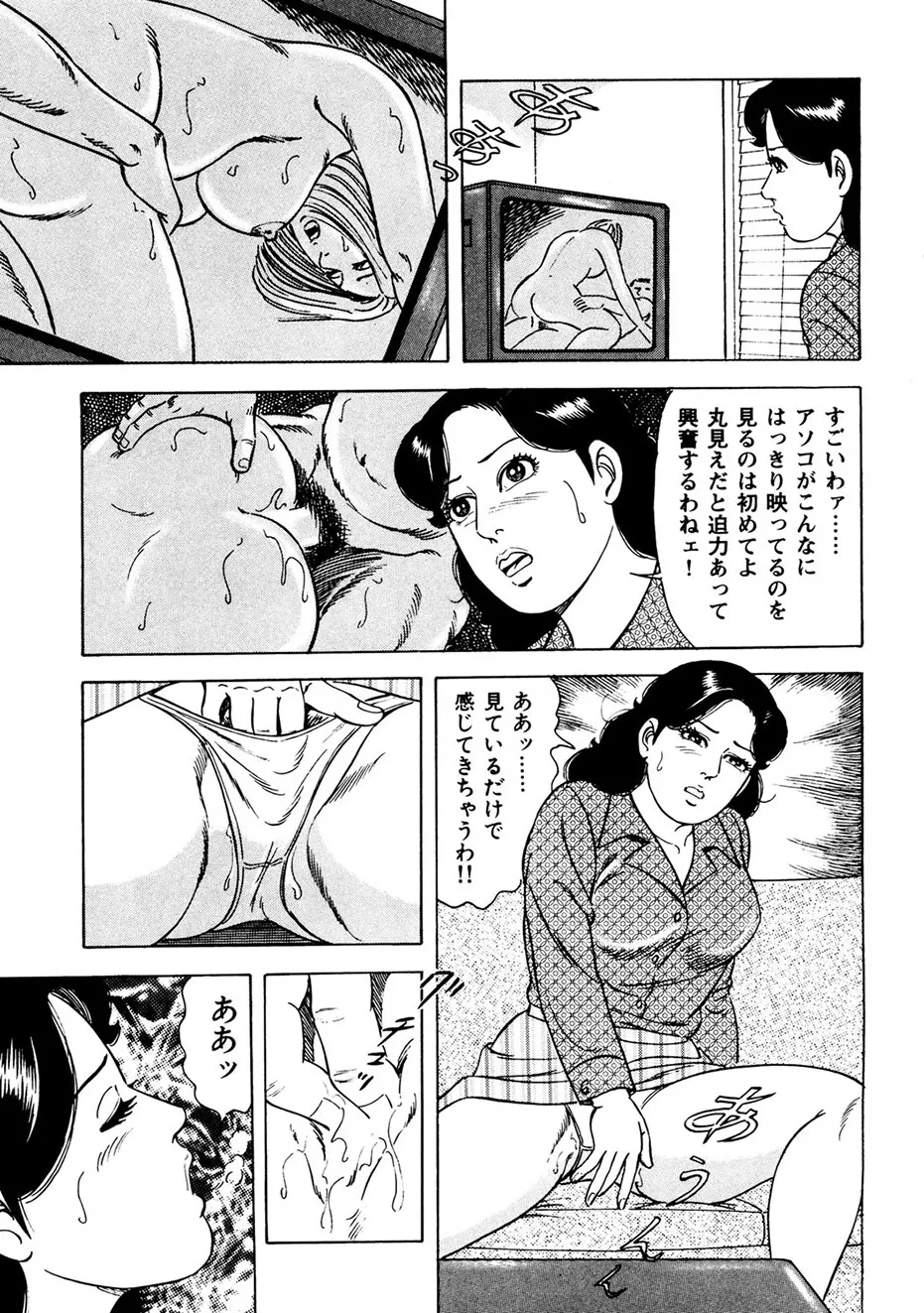 熟れ妻～四十路の密かな欲望 Page.72