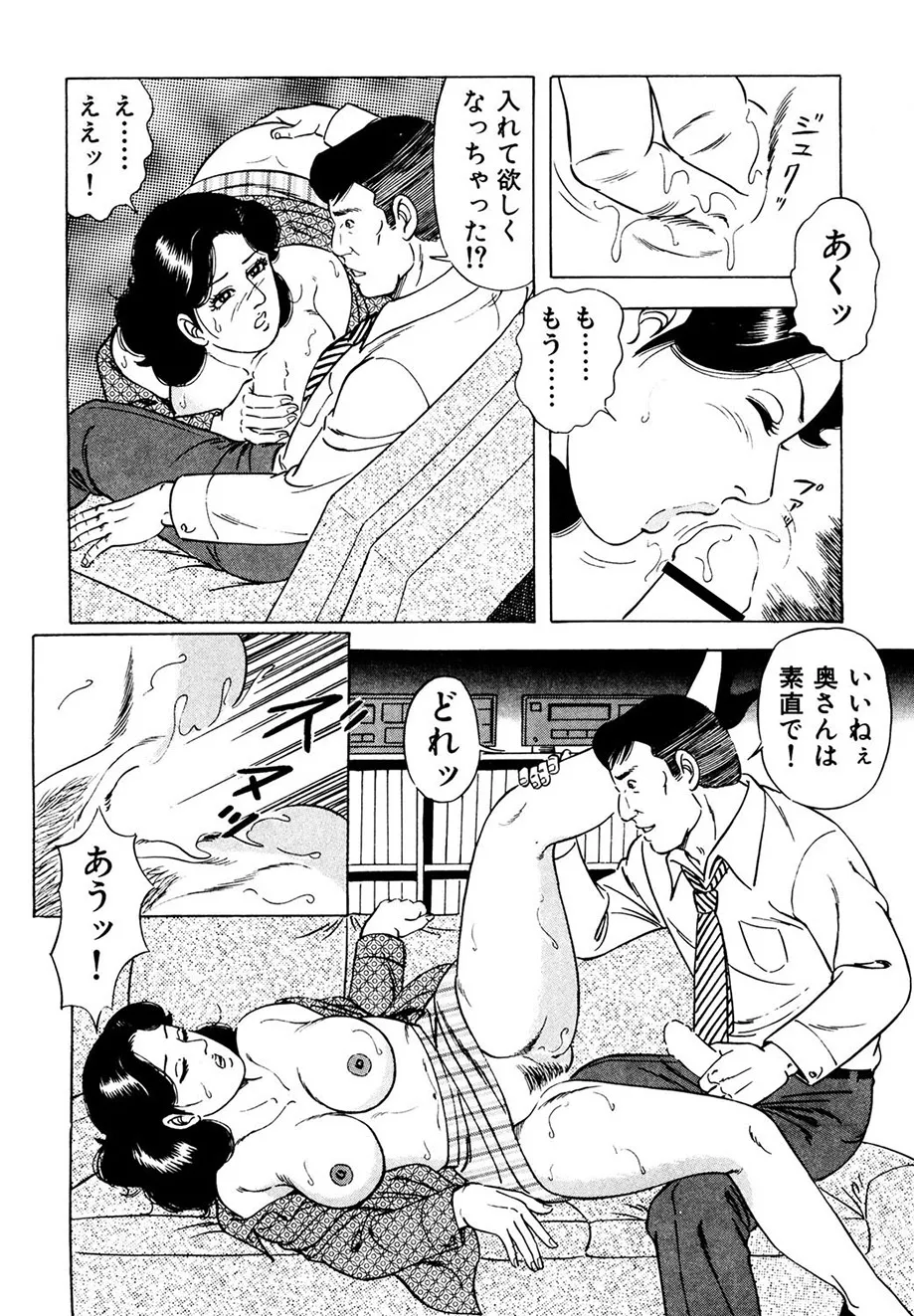 熟れ妻～四十路の密かな欲望 Page.77