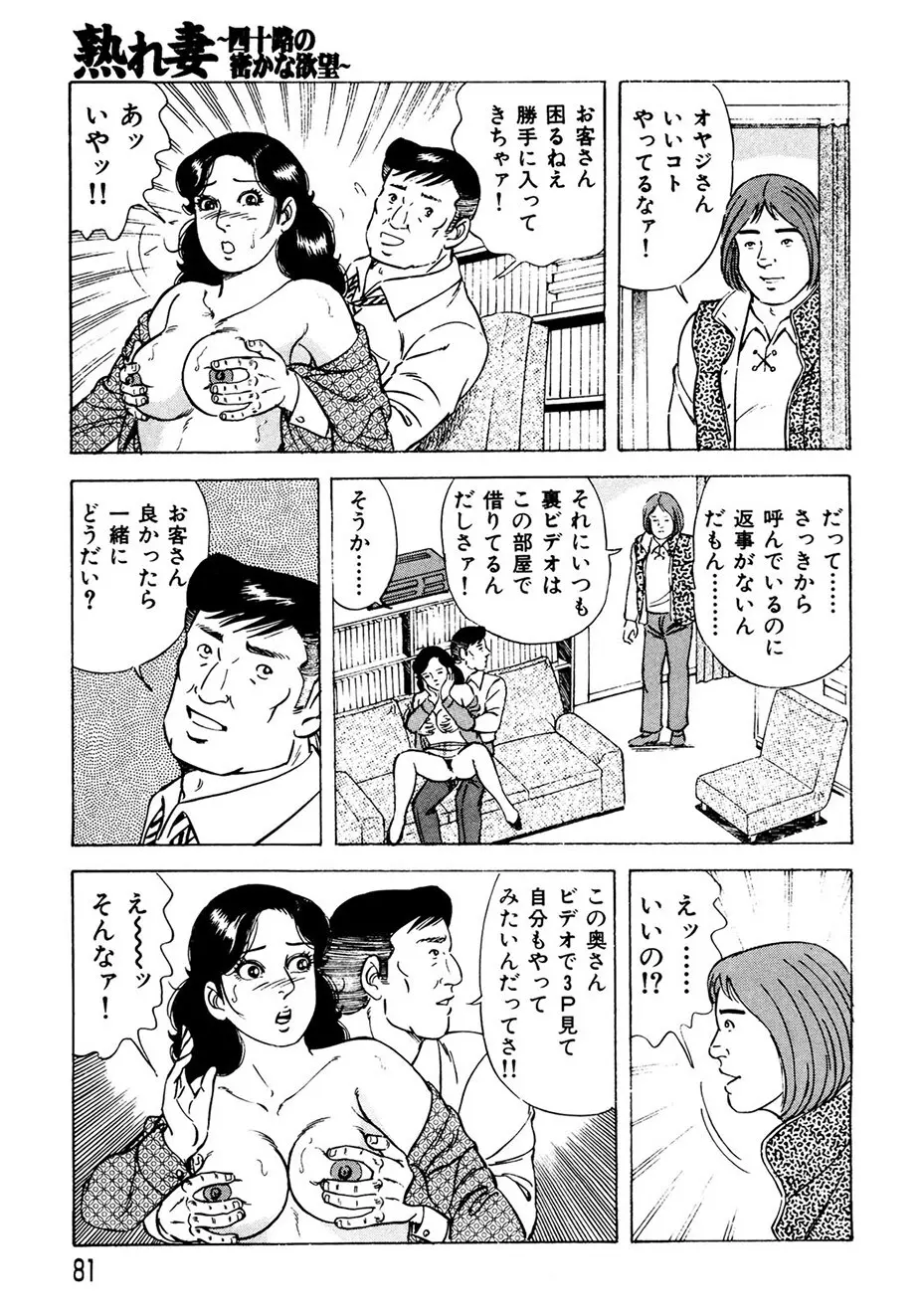 熟れ妻～四十路の密かな欲望 Page.80