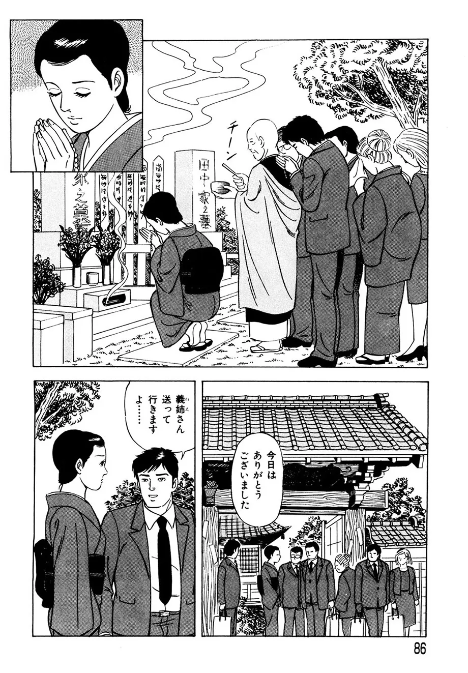 熟れ妻～四十路の密かな欲望 Page.85