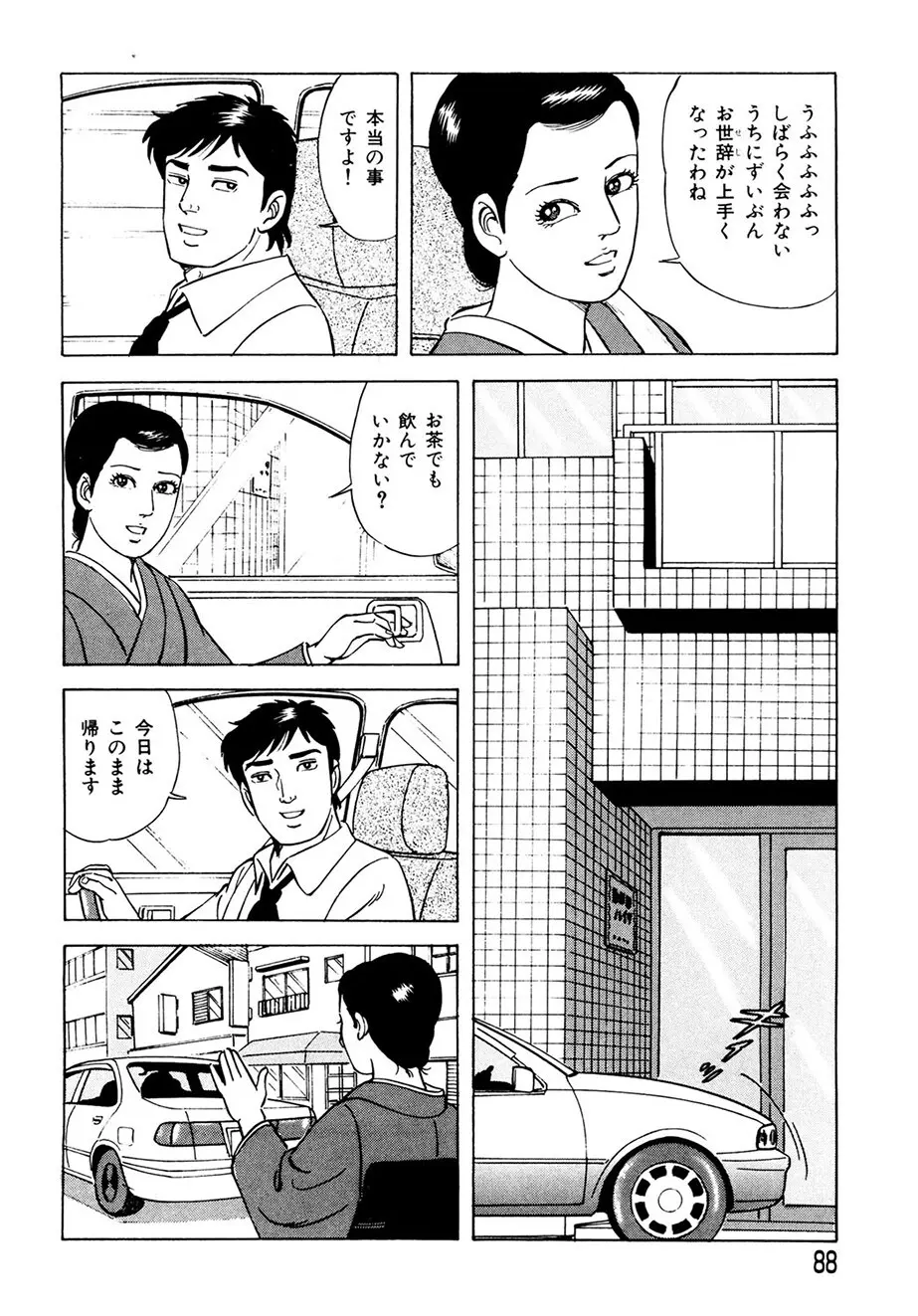 熟れ妻～四十路の密かな欲望 Page.87