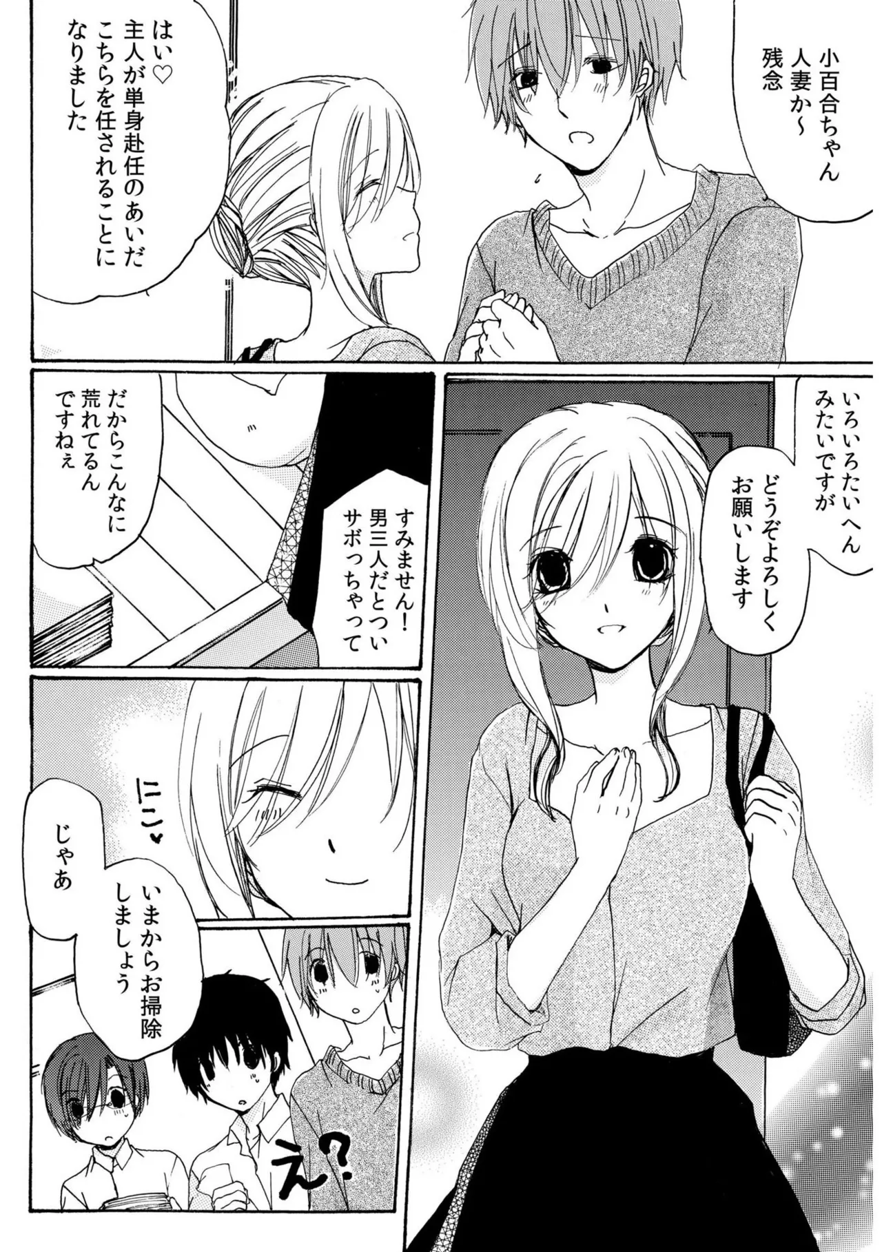 世話好き人妻とシェアハウスで~禁断のよしよしSEX!~【合冊版】 Page.10