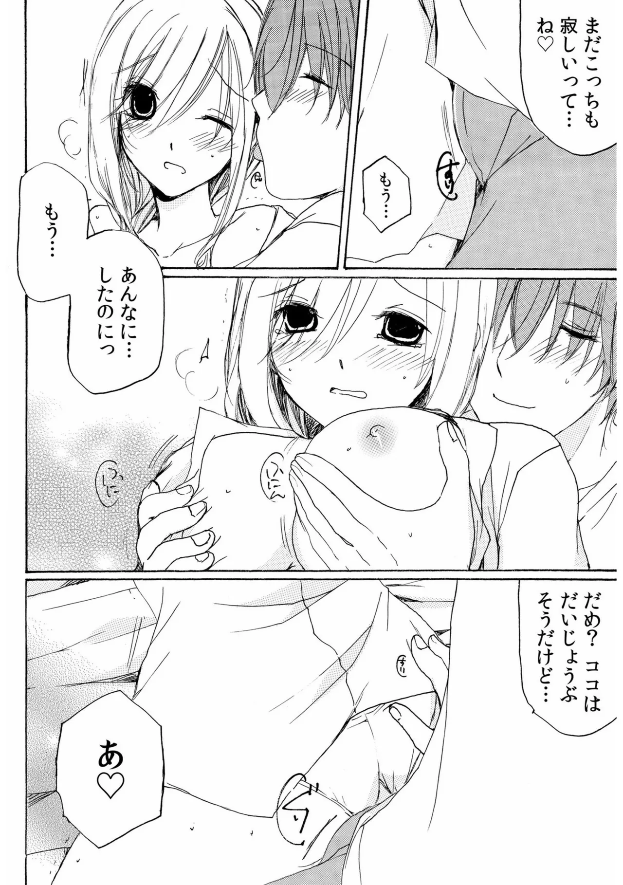 世話好き人妻とシェアハウスで~禁断のよしよしSEX!~【合冊版】 Page.100