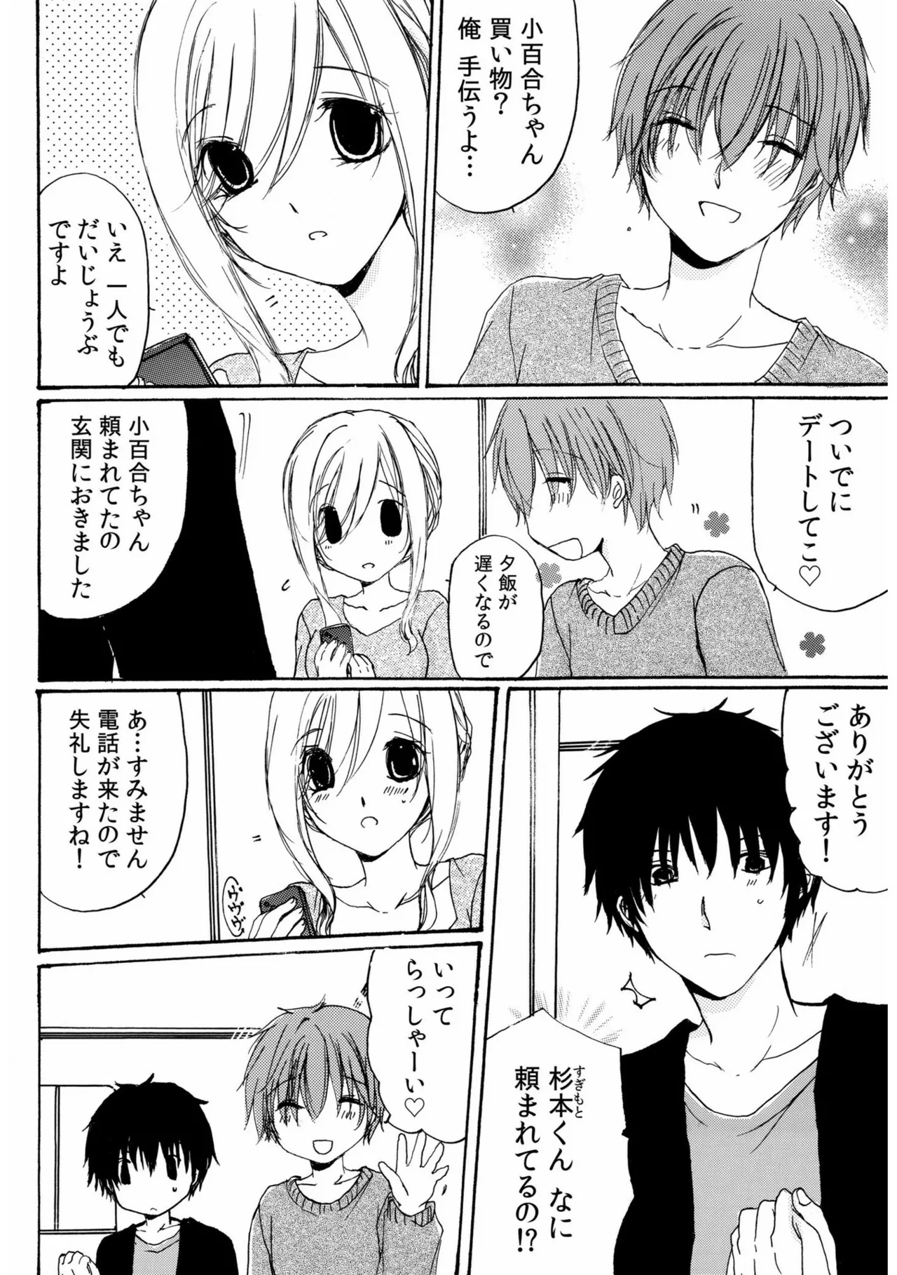 世話好き人妻とシェアハウスで~禁断のよしよしSEX!~【合冊版】 Page.102