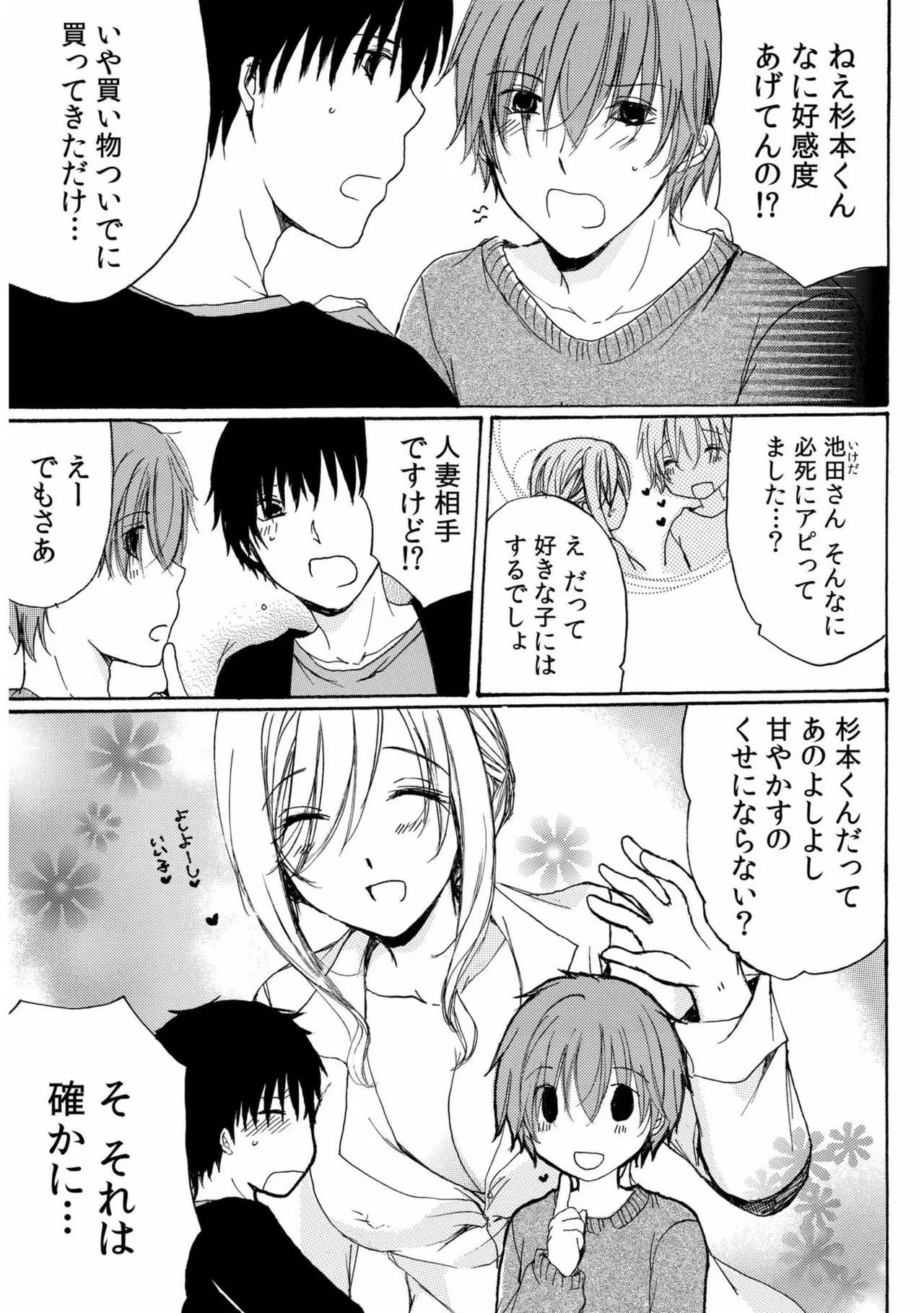 世話好き人妻とシェアハウスで~禁断のよしよしSEX!~【合冊版】 Page.103