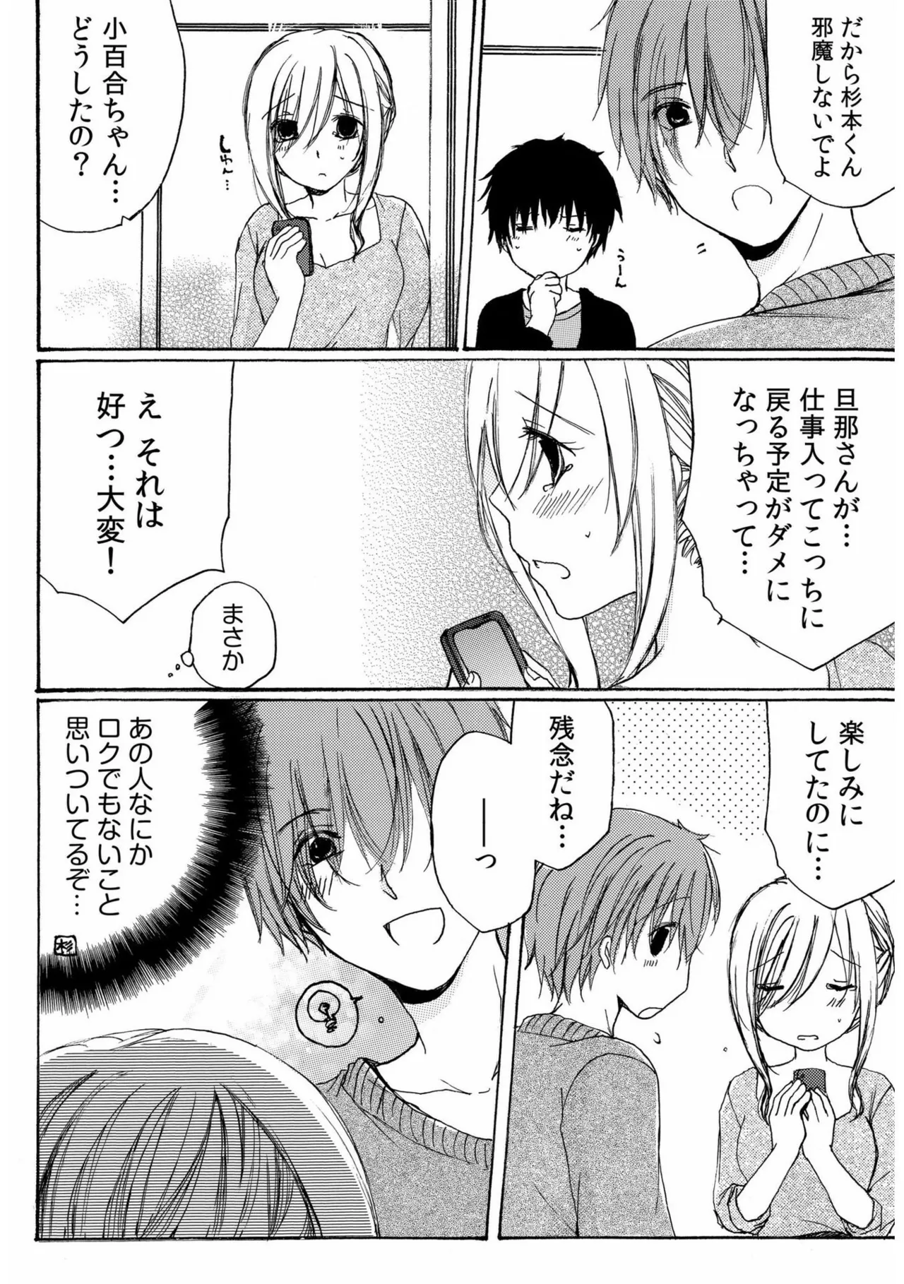 世話好き人妻とシェアハウスで~禁断のよしよしSEX!~【合冊版】 Page.104