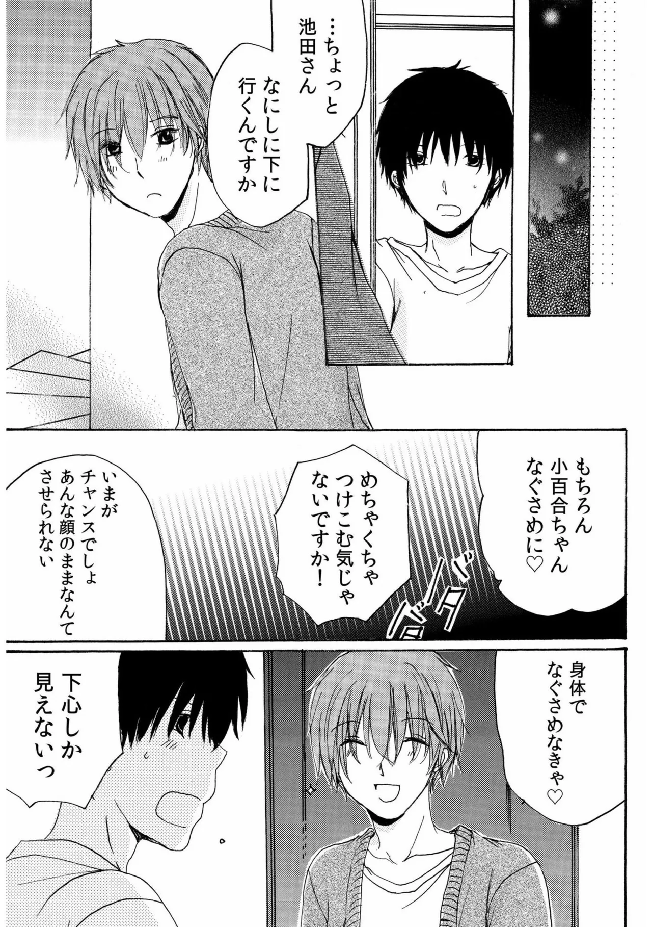 世話好き人妻とシェアハウスで~禁断のよしよしSEX!~【合冊版】 Page.105