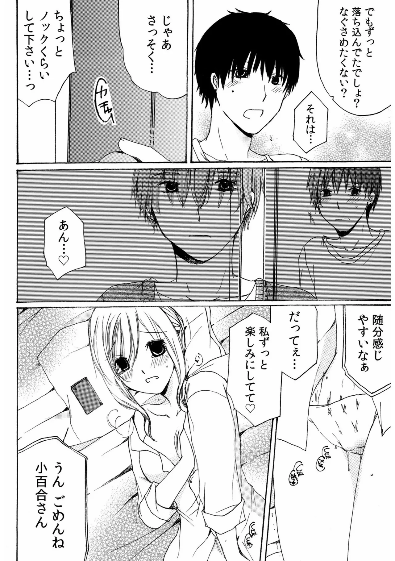 世話好き人妻とシェアハウスで~禁断のよしよしSEX!~【合冊版】 Page.106