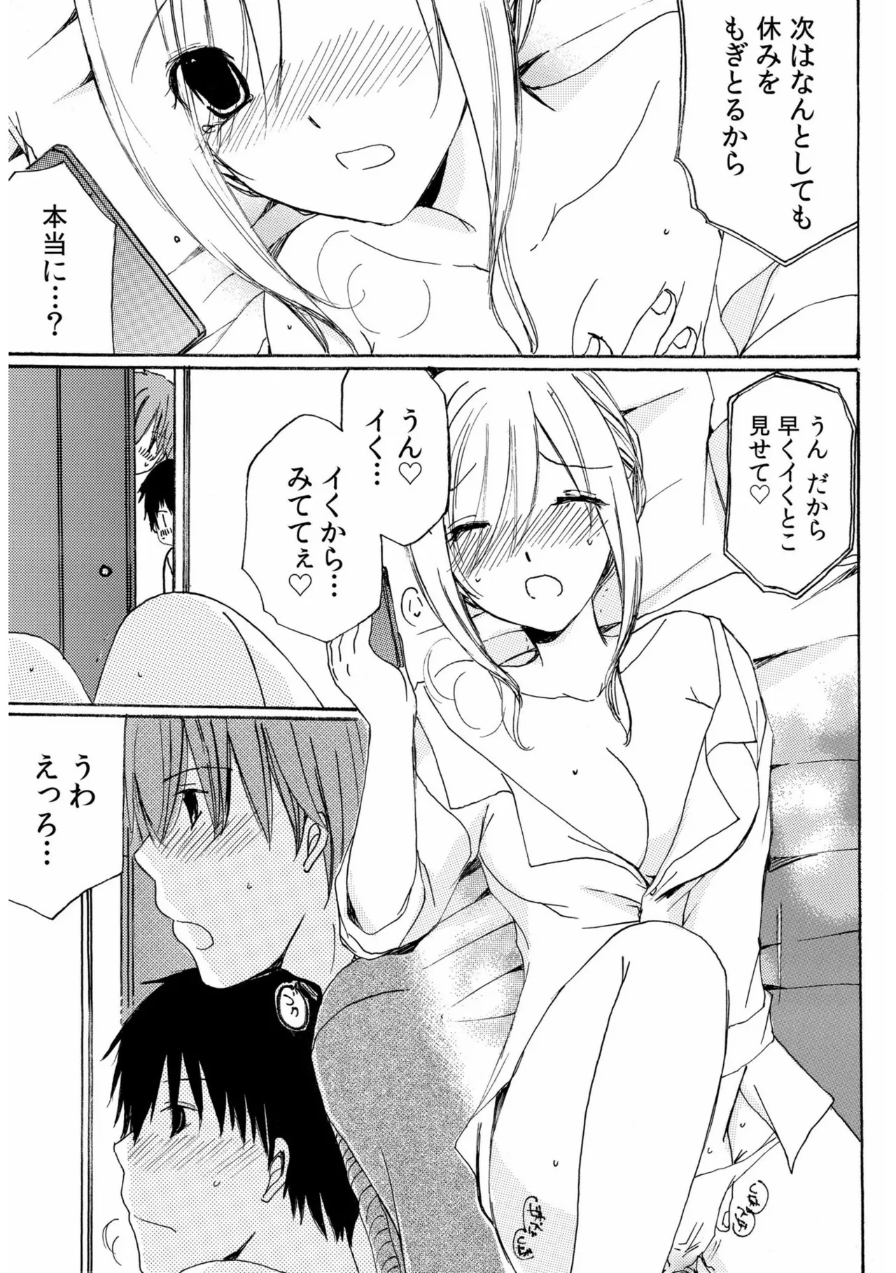 世話好き人妻とシェアハウスで~禁断のよしよしSEX!~【合冊版】 Page.107