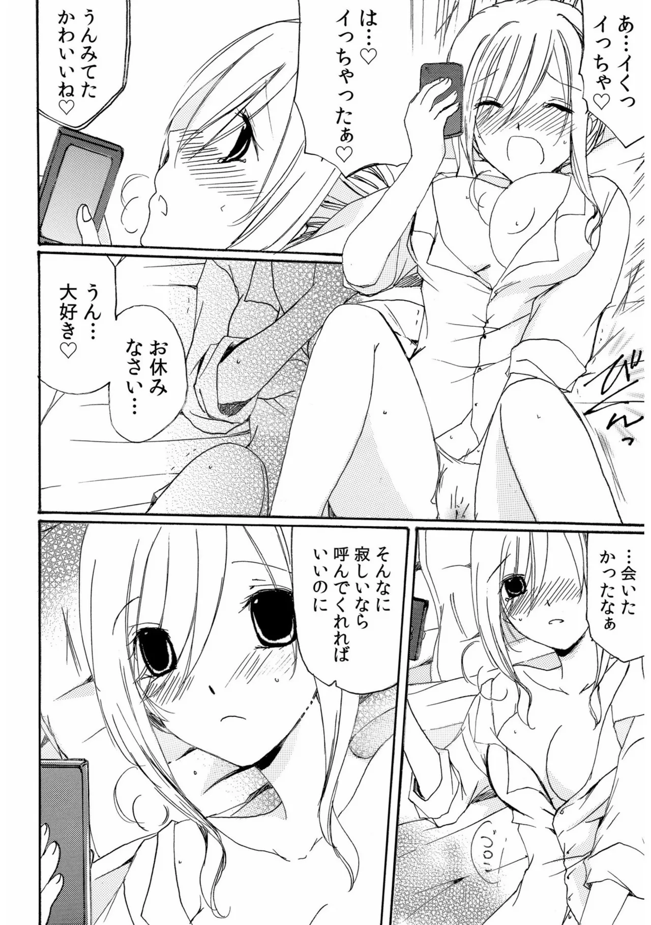世話好き人妻とシェアハウスで~禁断のよしよしSEX!~【合冊版】 Page.108