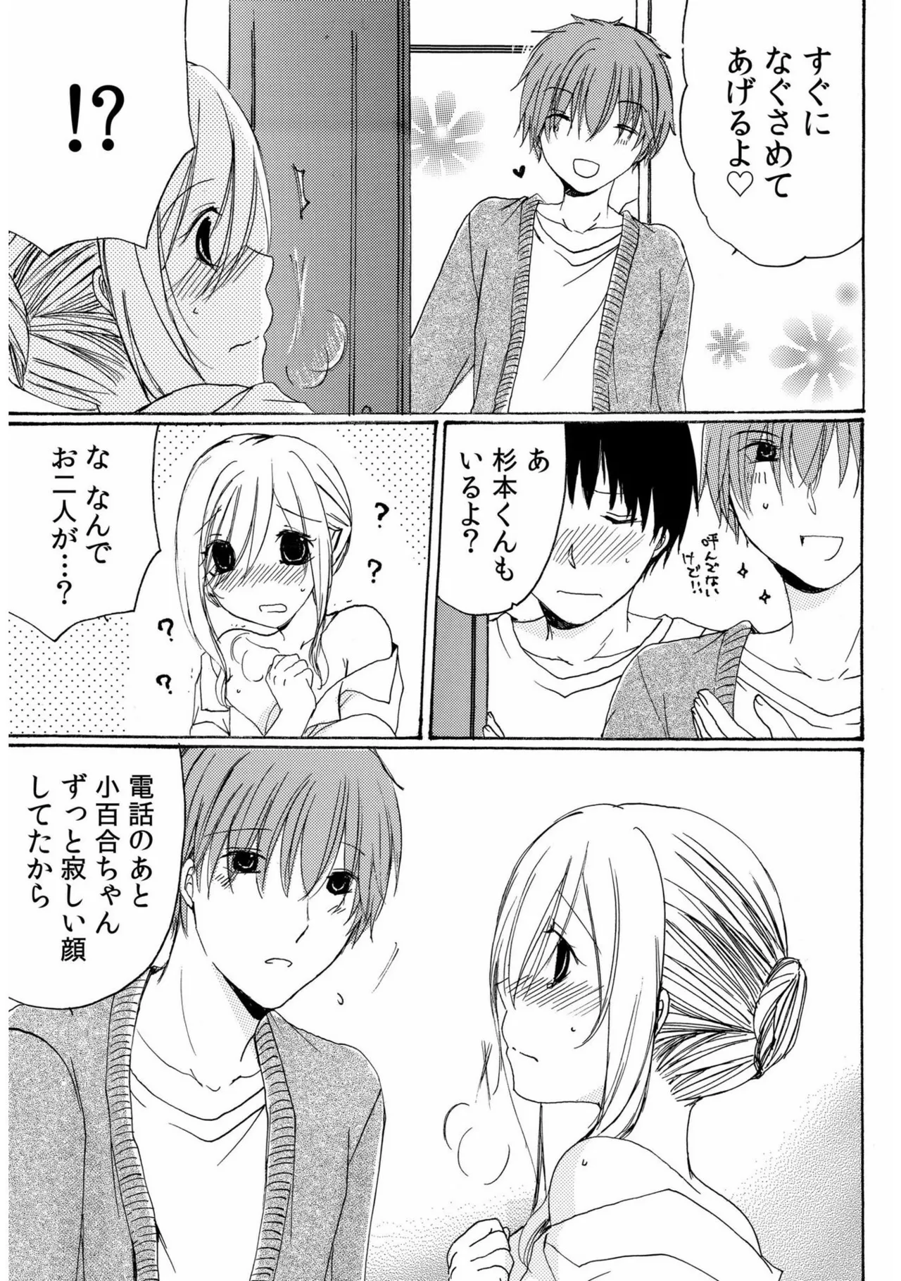 世話好き人妻とシェアハウスで~禁断のよしよしSEX!~【合冊版】 Page.109