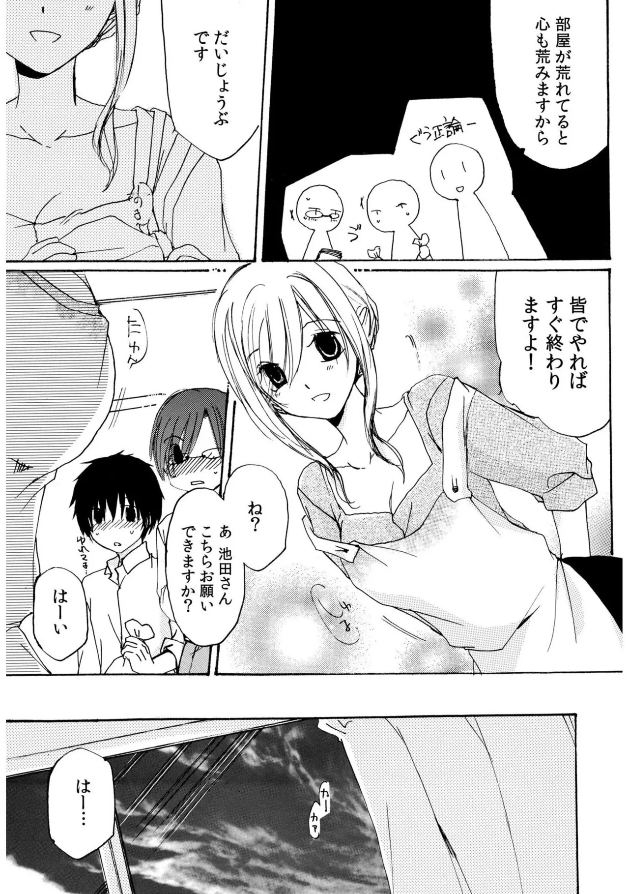 世話好き人妻とシェアハウスで~禁断のよしよしSEX!~【合冊版】 Page.11