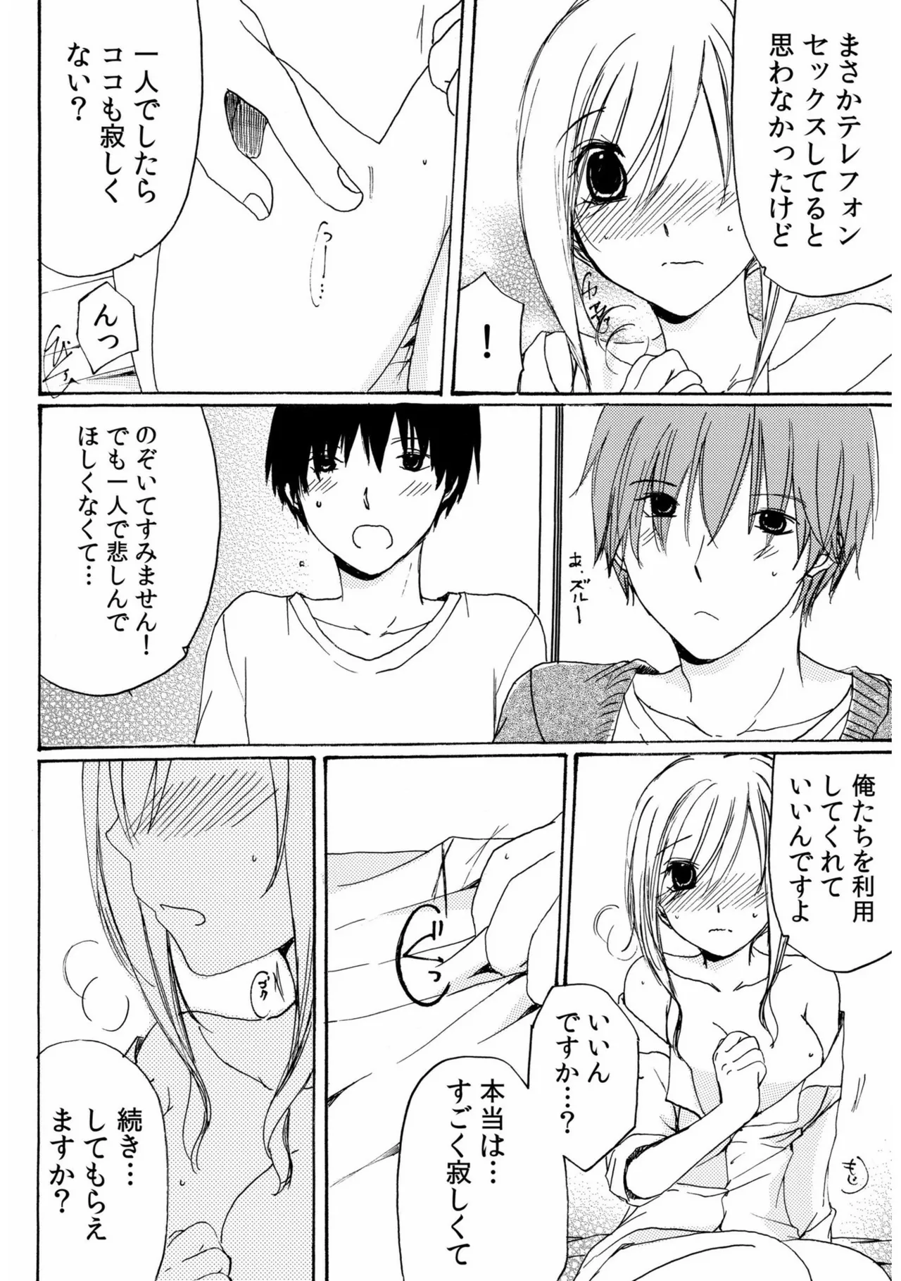 世話好き人妻とシェアハウスで~禁断のよしよしSEX!~【合冊版】 Page.110