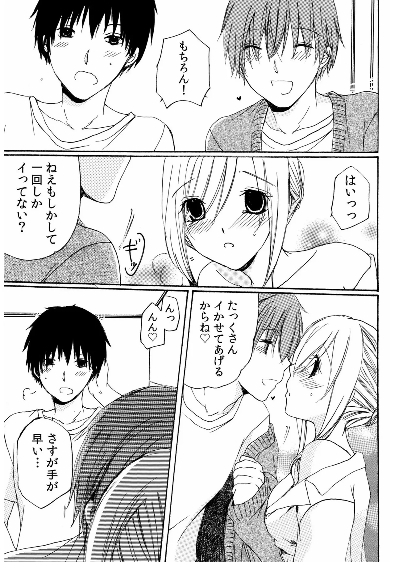 世話好き人妻とシェアハウスで~禁断のよしよしSEX!~【合冊版】 Page.111