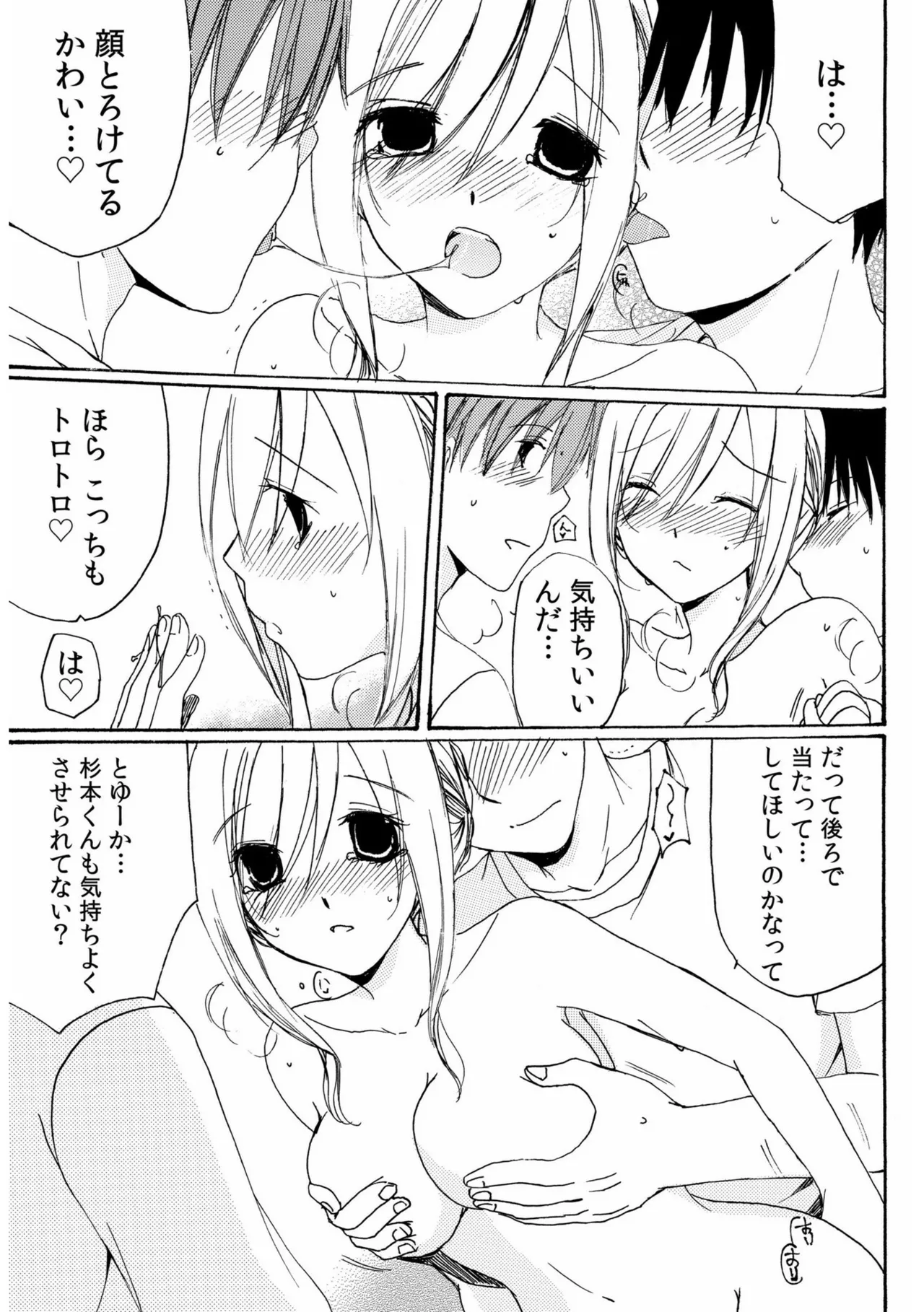 世話好き人妻とシェアハウスで~禁断のよしよしSEX!~【合冊版】 Page.113
