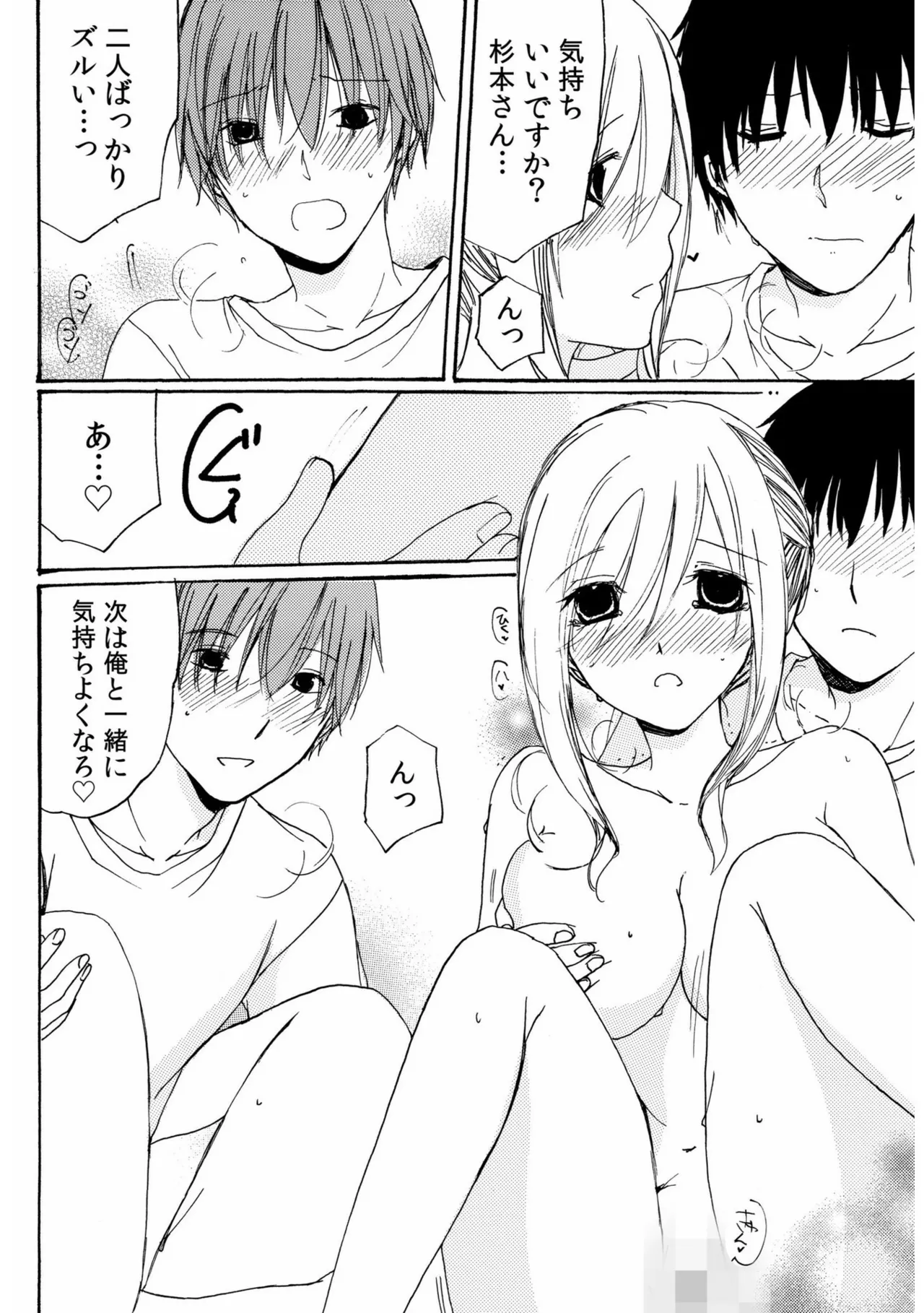 世話好き人妻とシェアハウスで~禁断のよしよしSEX!~【合冊版】 Page.114