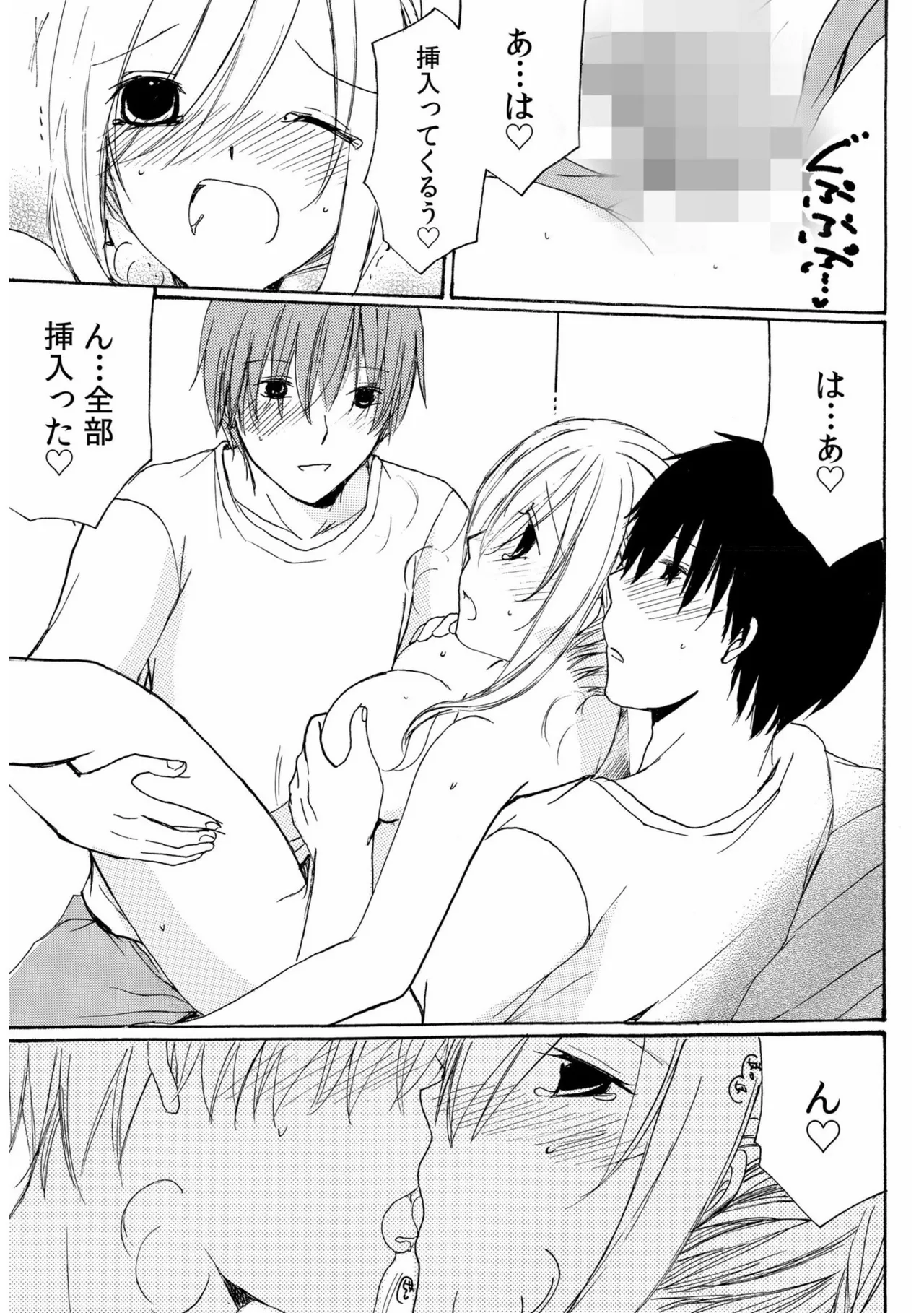世話好き人妻とシェアハウスで~禁断のよしよしSEX!~【合冊版】 Page.115