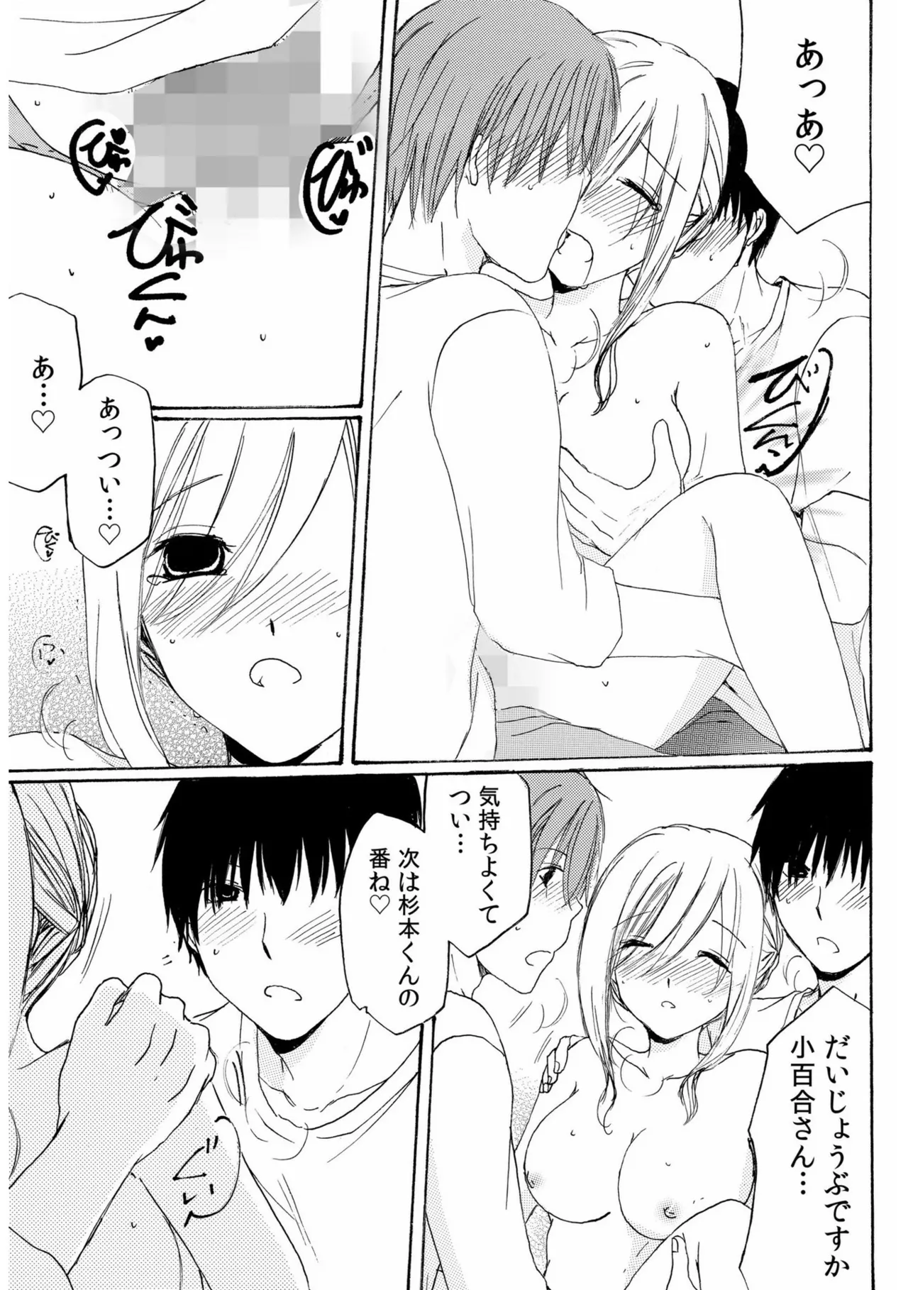 世話好き人妻とシェアハウスで~禁断のよしよしSEX!~【合冊版】 Page.117