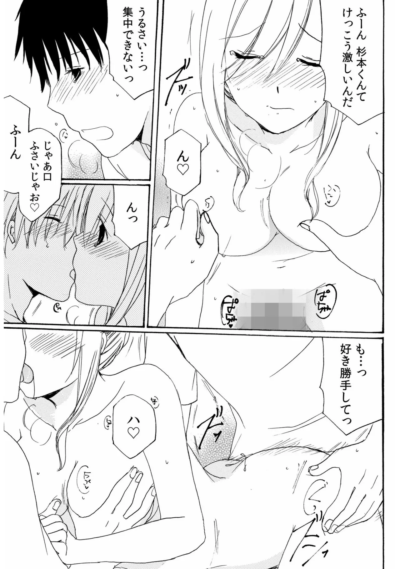世話好き人妻とシェアハウスで~禁断のよしよしSEX!~【合冊版】 Page.119