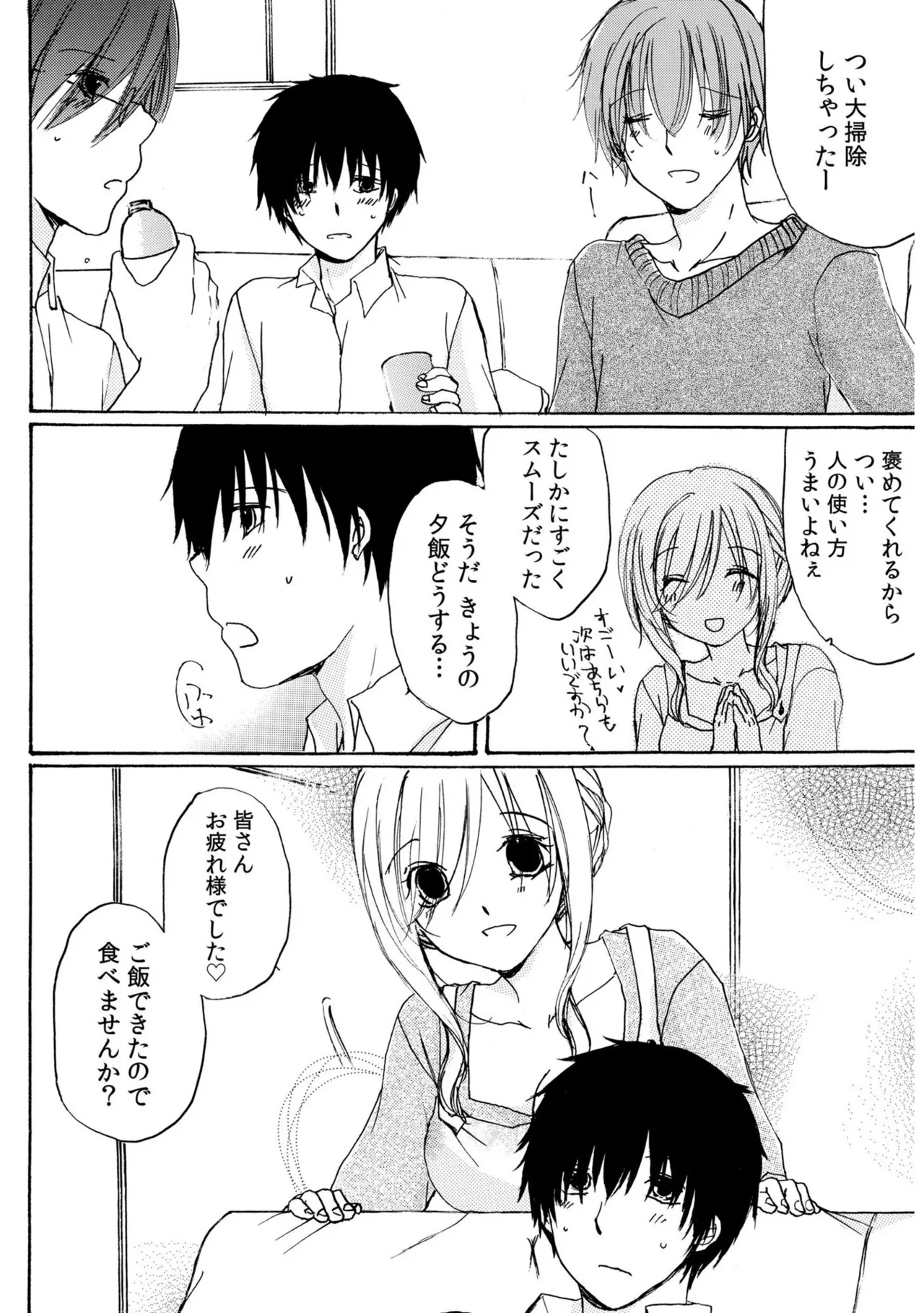世話好き人妻とシェアハウスで~禁断のよしよしSEX!~【合冊版】 Page.12