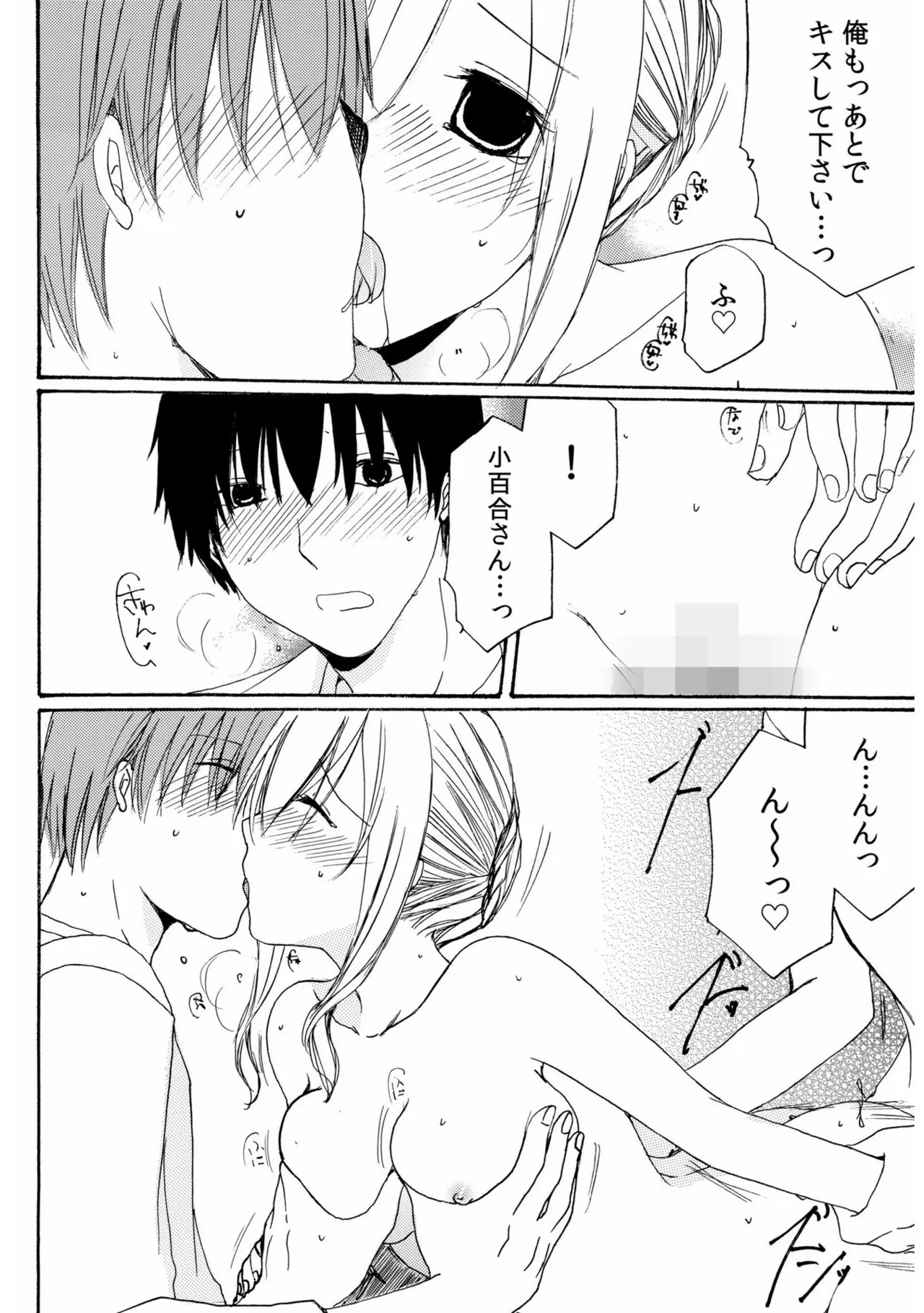 世話好き人妻とシェアハウスで~禁断のよしよしSEX!~【合冊版】 Page.120