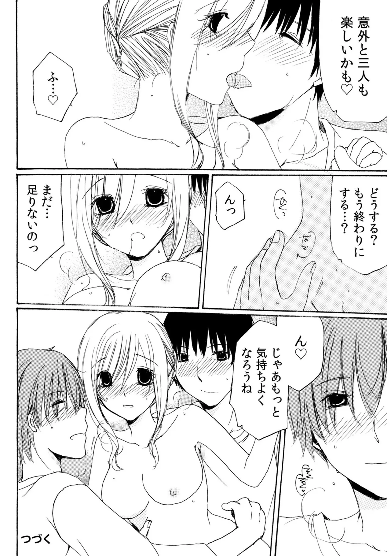 世話好き人妻とシェアハウスで~禁断のよしよしSEX!~【合冊版】 Page.122