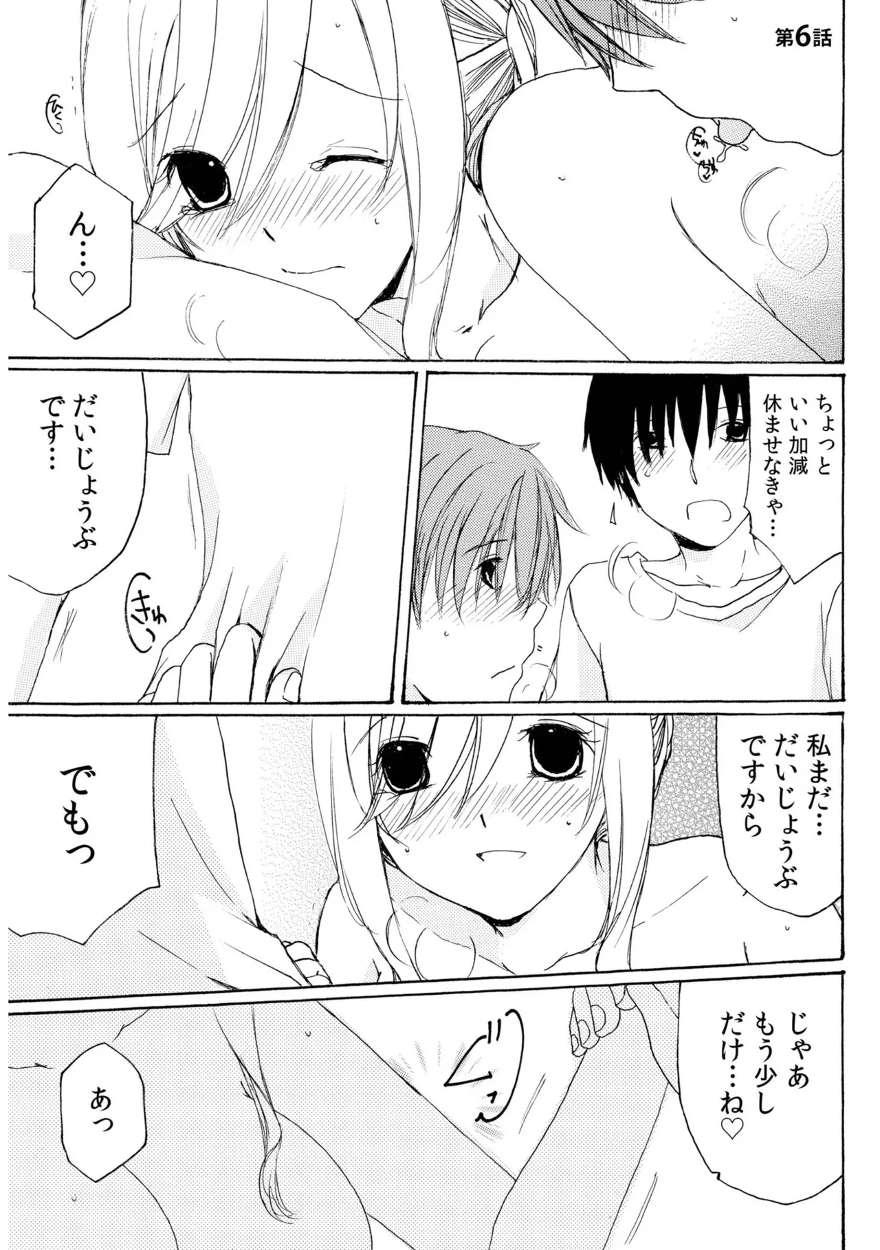世話好き人妻とシェアハウスで~禁断のよしよしSEX!~【合冊版】 Page.123