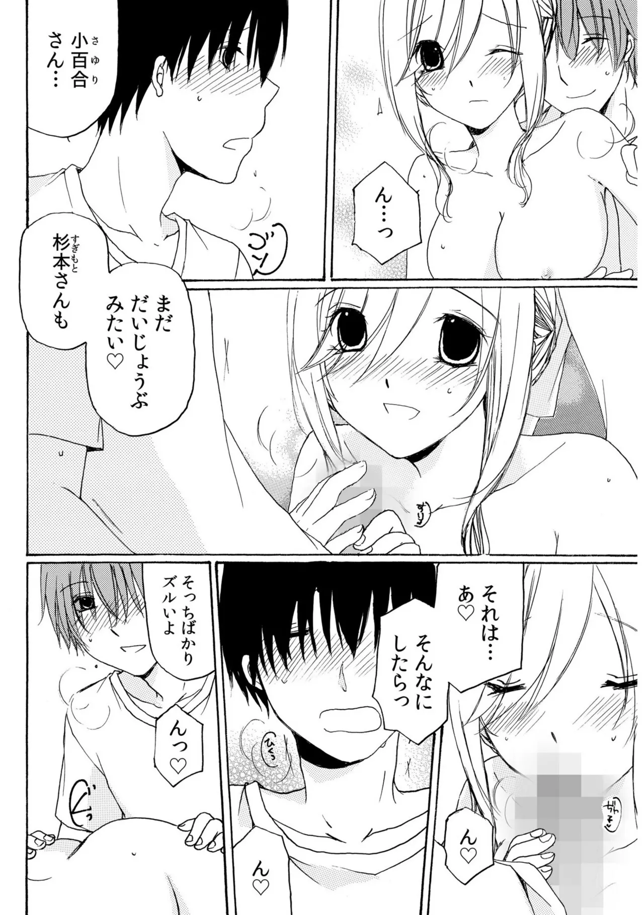 世話好き人妻とシェアハウスで~禁断のよしよしSEX!~【合冊版】 Page.124