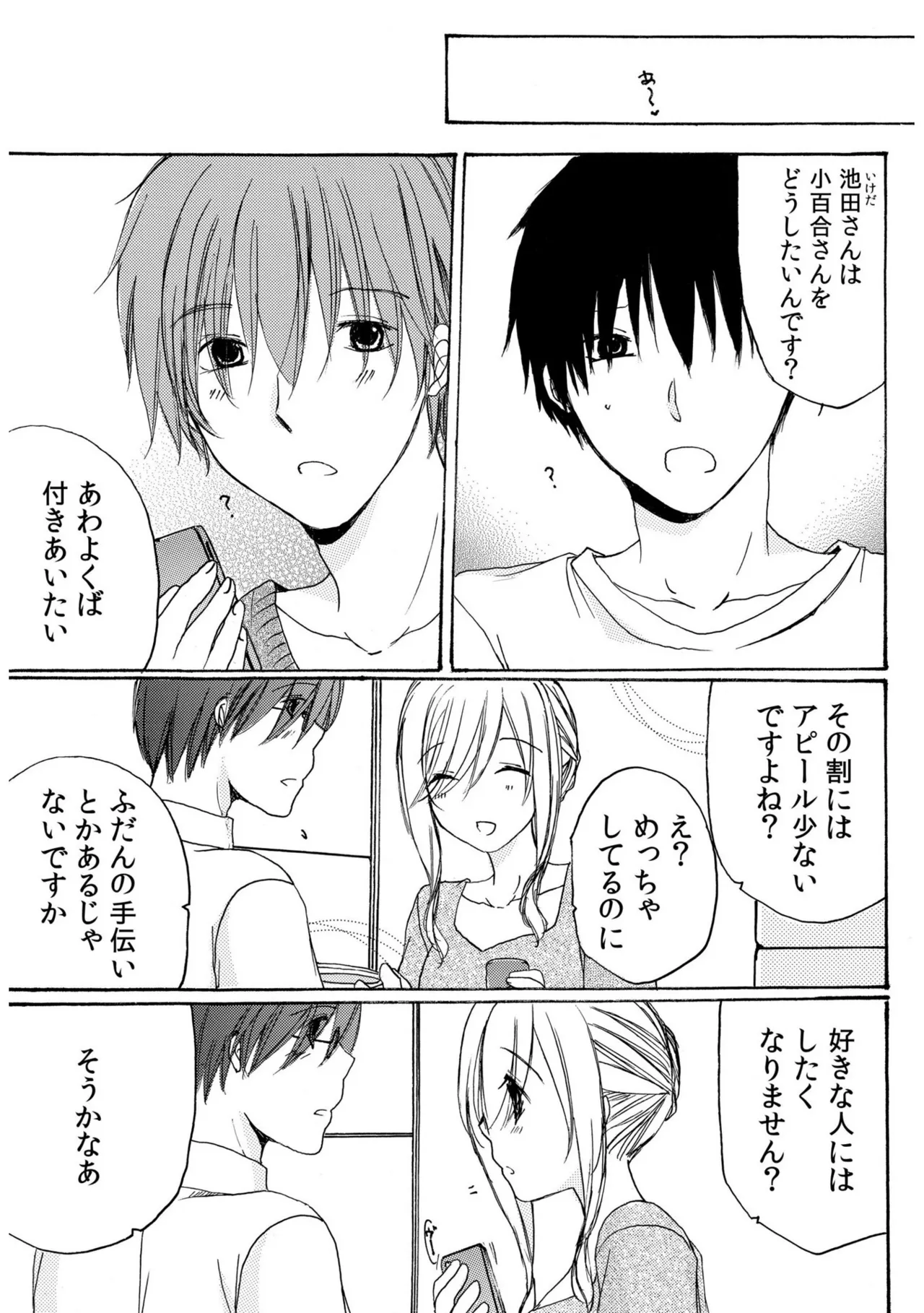 世話好き人妻とシェアハウスで~禁断のよしよしSEX!~【合冊版】 Page.125
