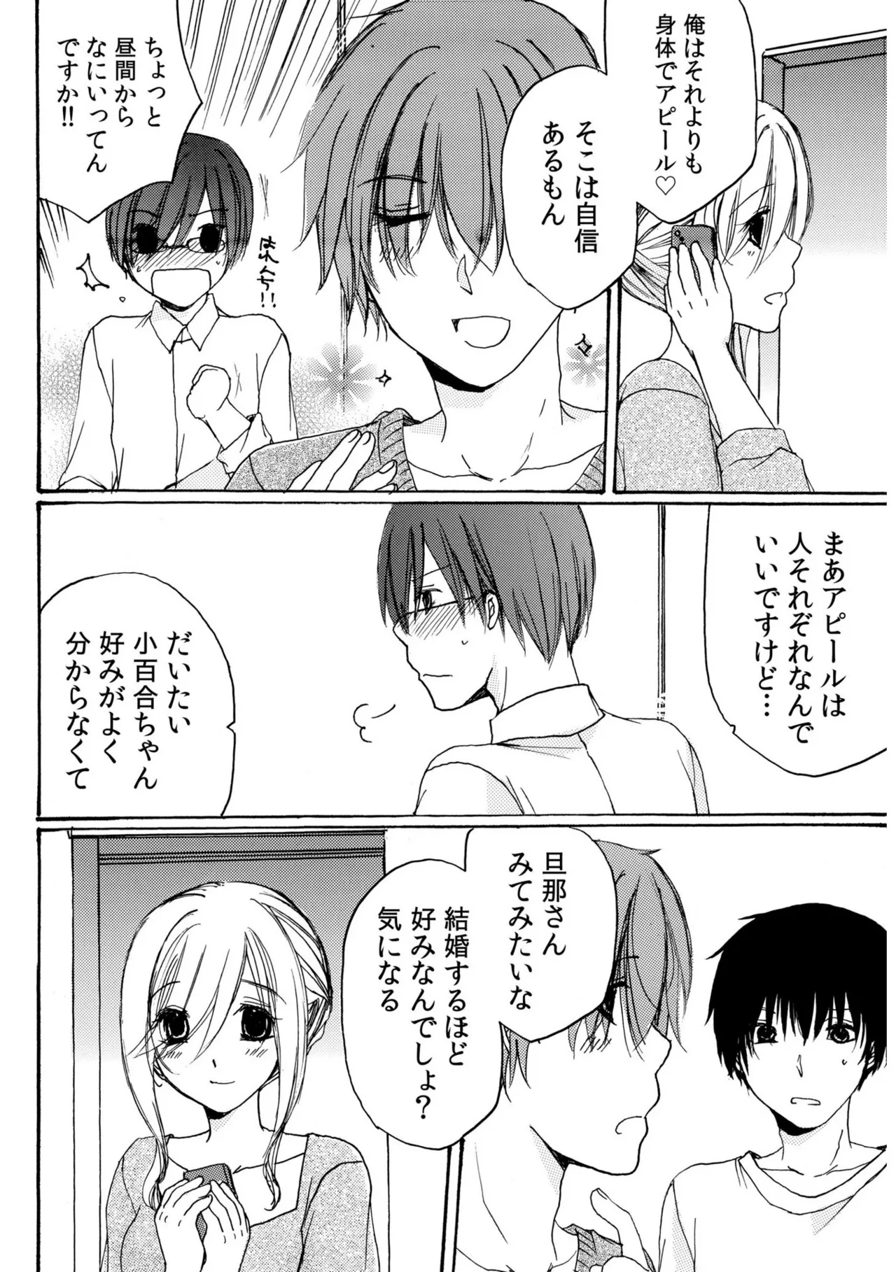 世話好き人妻とシェアハウスで~禁断のよしよしSEX!~【合冊版】 Page.126