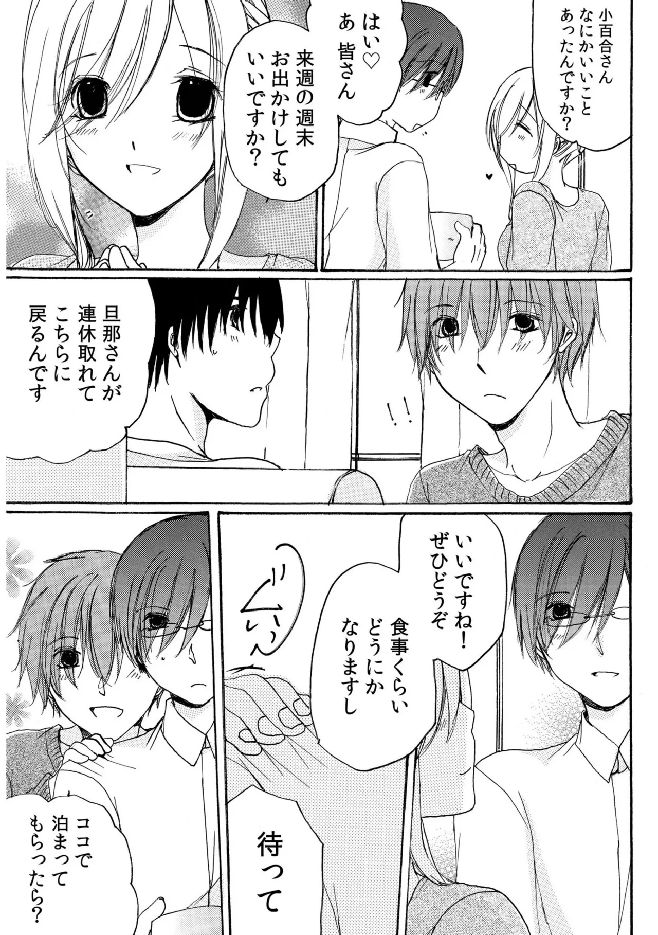 世話好き人妻とシェアハウスで~禁断のよしよしSEX!~【合冊版】 Page.127