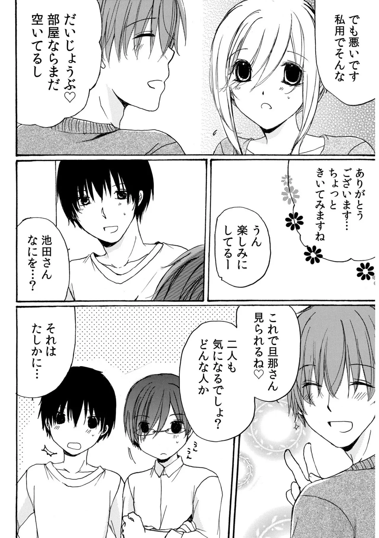 世話好き人妻とシェアハウスで~禁断のよしよしSEX!~【合冊版】 Page.128