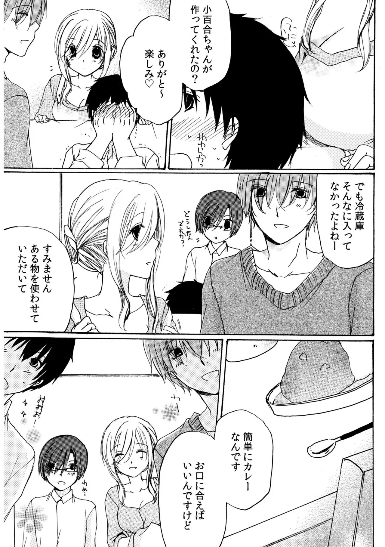 世話好き人妻とシェアハウスで~禁断のよしよしSEX!~【合冊版】 Page.13