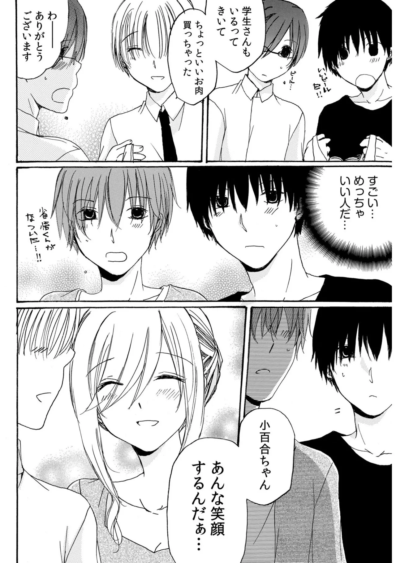 世話好き人妻とシェアハウスで~禁断のよしよしSEX!~【合冊版】 Page.130